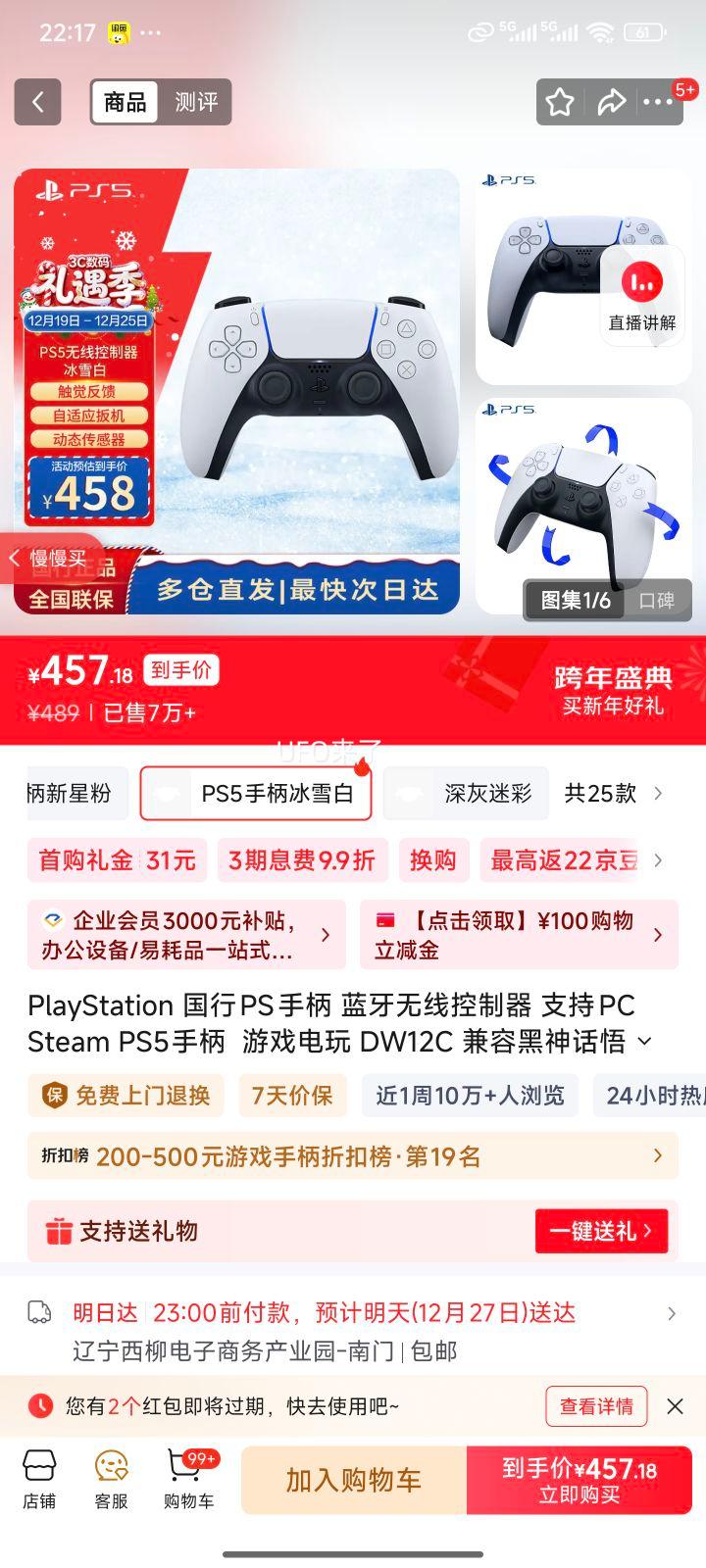 PlayStation ����PS�ֱ� �������߿����� DW12C ��ѩ�� ֧��PC Steam PS5 ���ݺ������ ��ĩ�Ż�֤��