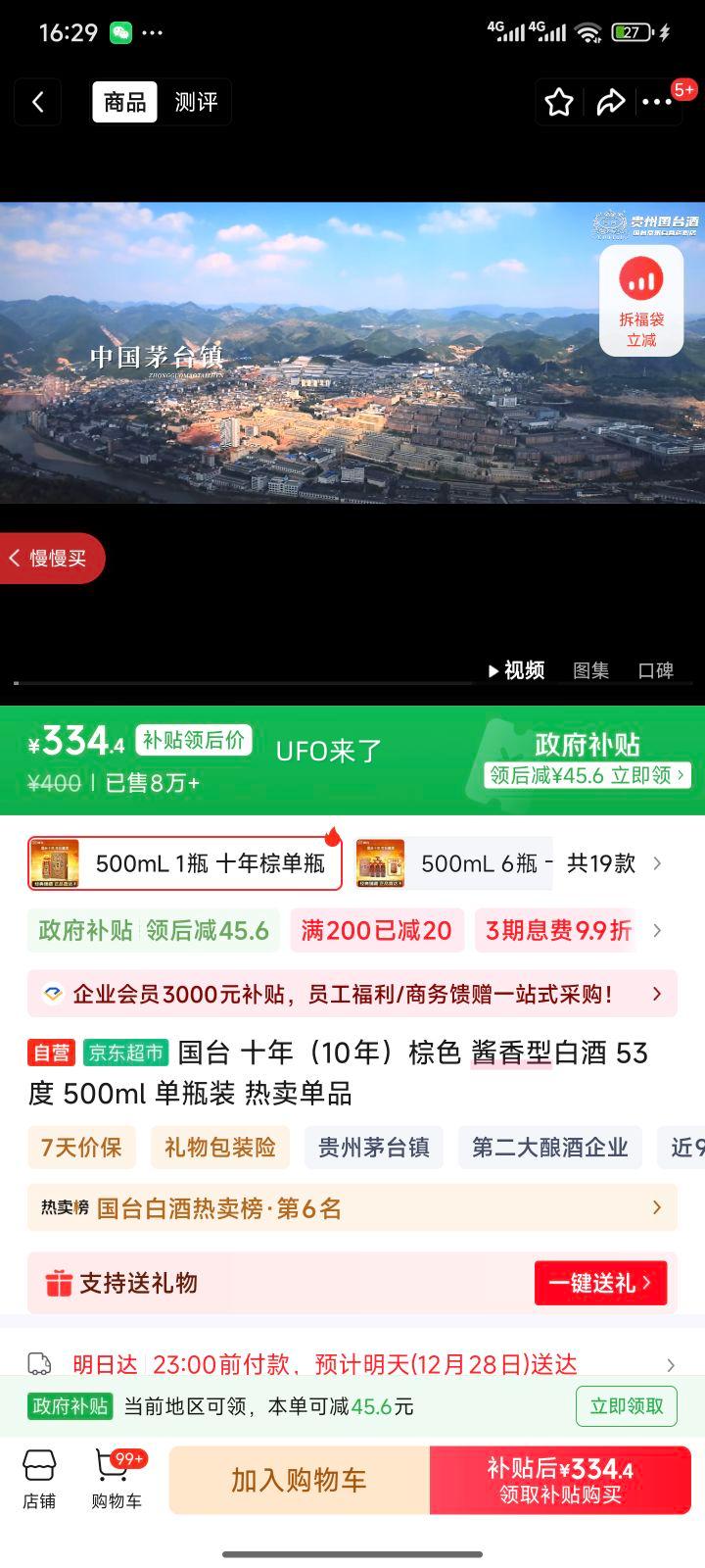 ��̨ ʮ����ݾ� 53�� ������ 500ml�Ż�֤��