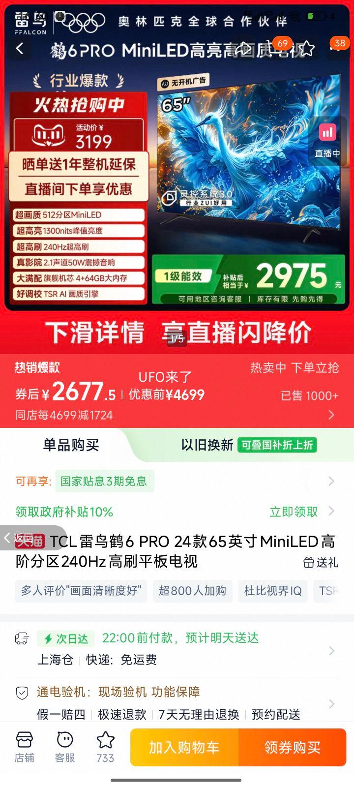 ���� ��6 Pro 65Ӣ����� 65S585C Pro�Ż�֤��