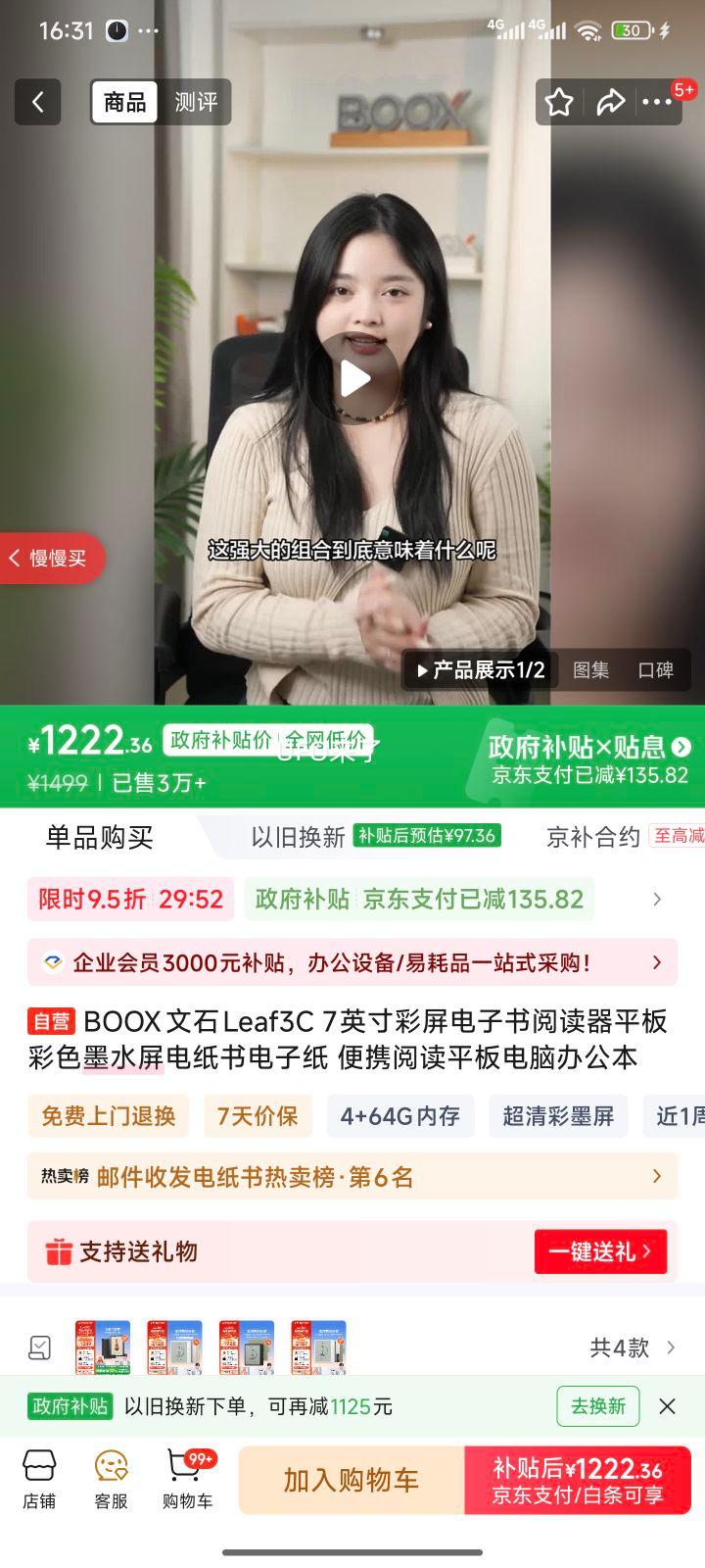 BOOX��ʯ Leaf3C 7Ӣ������������Ķ��� ��ɫīˮ�� ��Я�칫���Ż�֤��