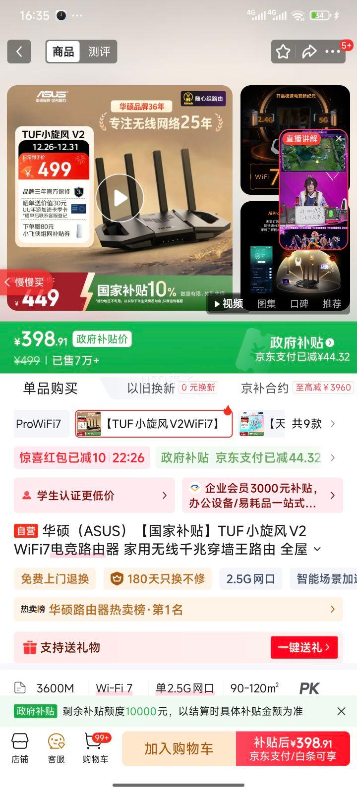 ��˶ TUFС����V2 WiFi7�羺·���� ȫ��WiFi7��װAimesh������ ǧ�״�ǽ���Ż�֤��