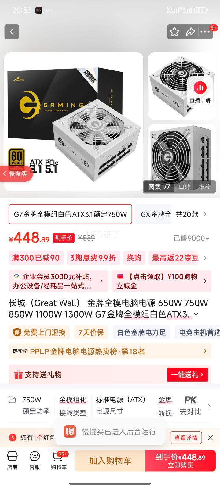 ���� G7 ����ȫģ���Դ ATX3.1 �750W ��ɫ�Ż�֤��