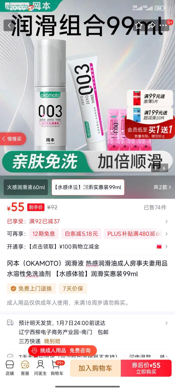 �Ա� OKAMOTO ��Һ �ȸ�ˮ������ϴ�ͼ� 99ml ˮ������ʵ��װ�Ż�֤��