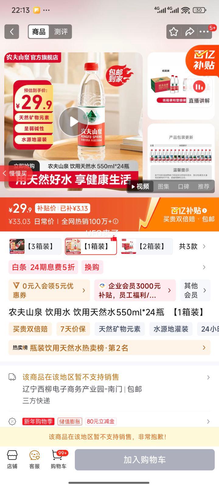 ũ��ɽȪ ������Ȼˮ 550ml*24ƿ 1��װ�Ż�֤��