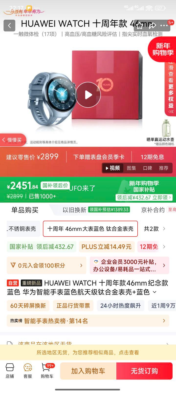 ��Ϊ HUAWEI WATCH ʮ�����46mm ����� ��ɫ ���켶�ѺϽ���� ��Ƥ���ϱ����Ż�֤��