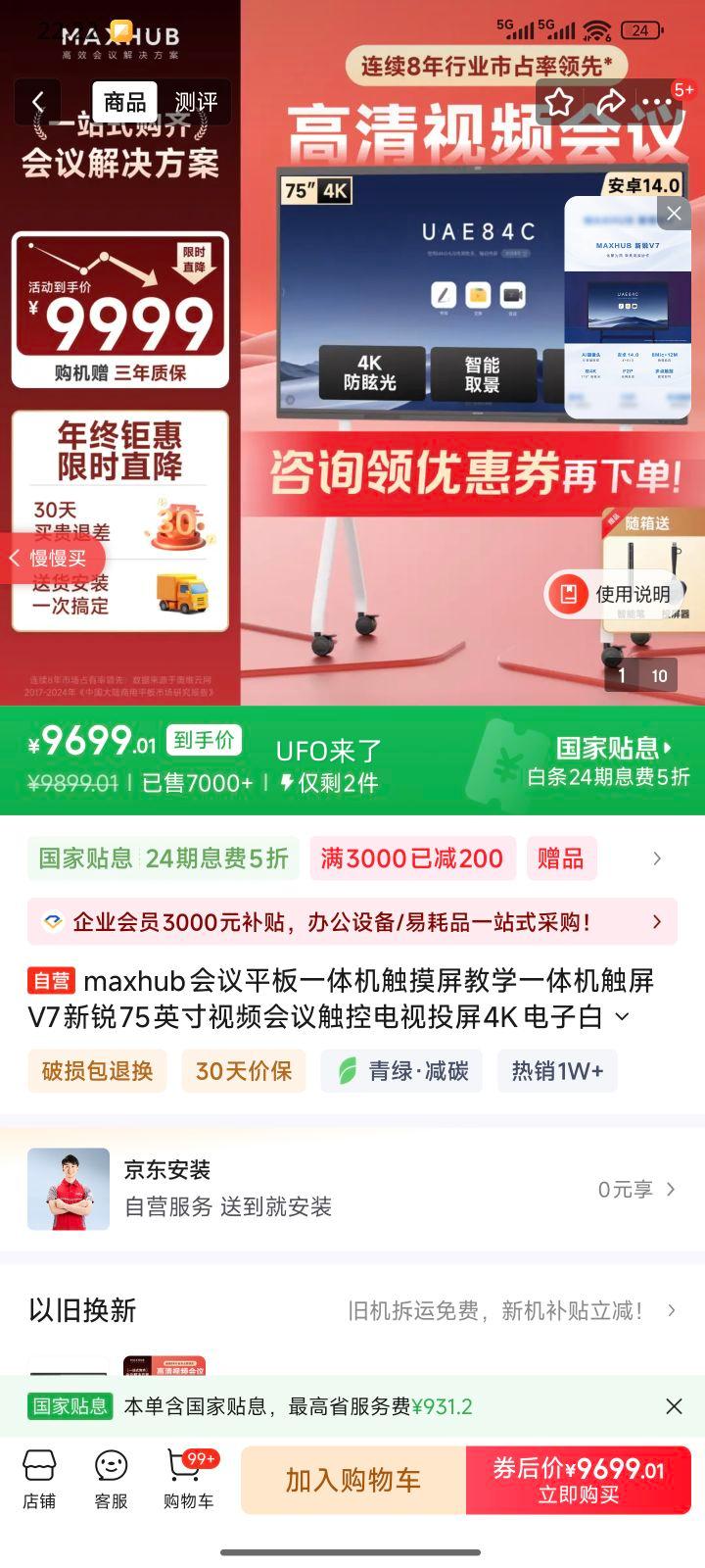 Maxhub V7���� 75Ӣ�����ƽ��һ��� ���ص��� Ͷ��4K���Ӱװ� EG75CAD�Ż�֤��