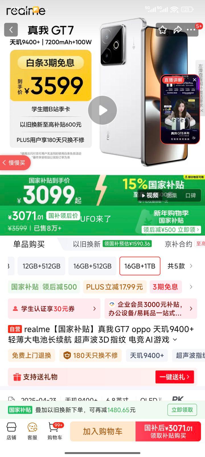 realme ���� GT7 �ֻ� ����9400+ ʯīϩ��ѩ 16+1T�Ż�֤��