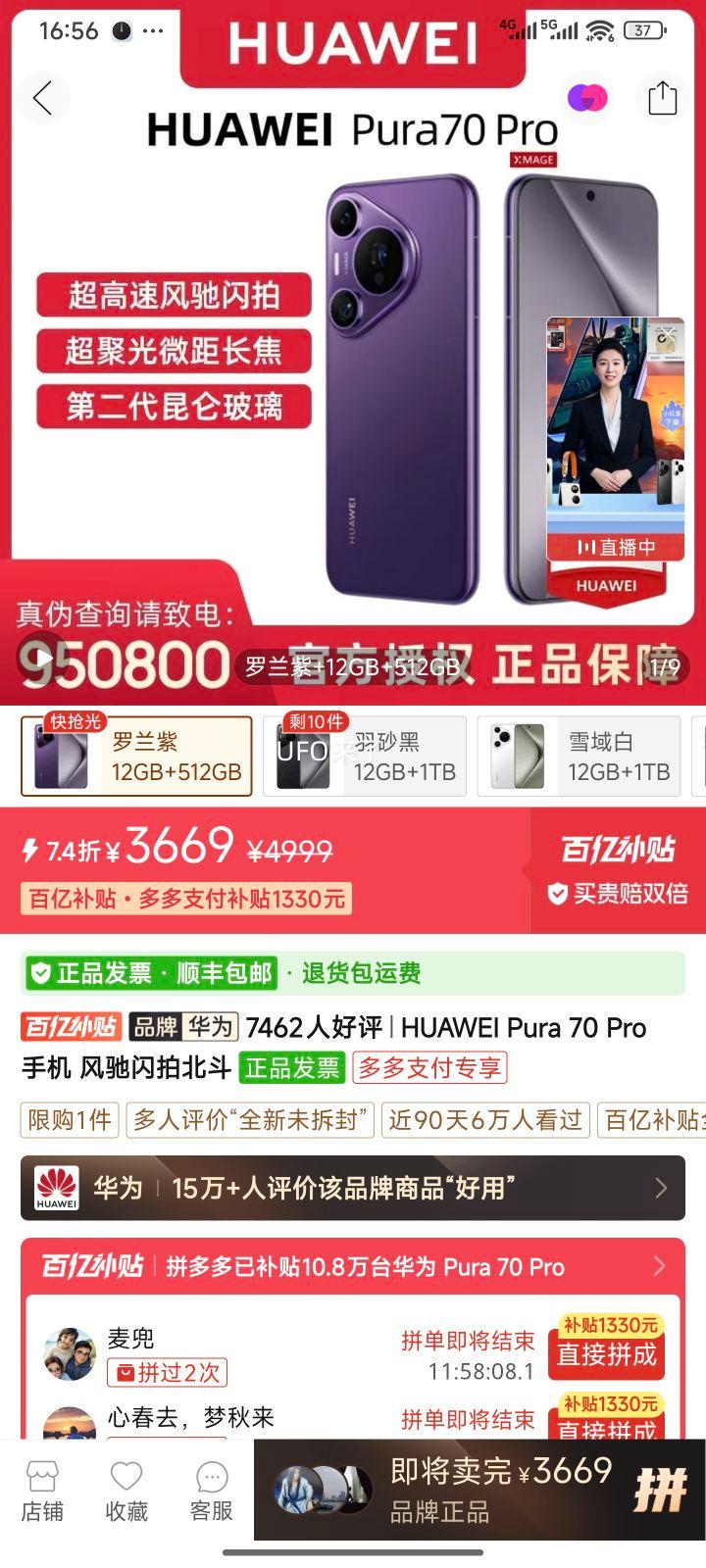 ��Ϊ Pura 70 Pro �ֻ� ������ı��� ����85���޶���Ż�֤��