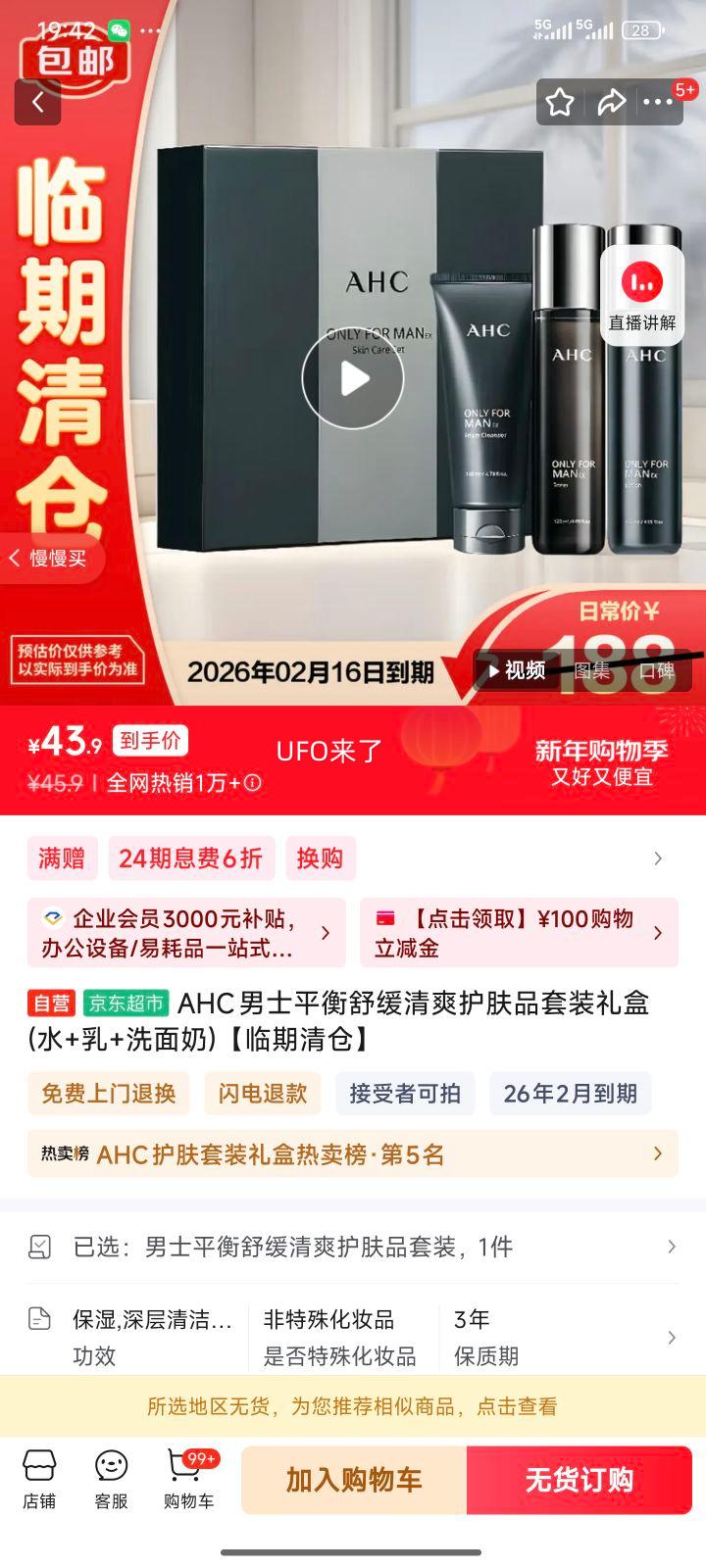 AHC��ʿƽ���滺��ˬ����Ʒ��װ��� ˮ+��+ϴ���� ��������Ż�֤��