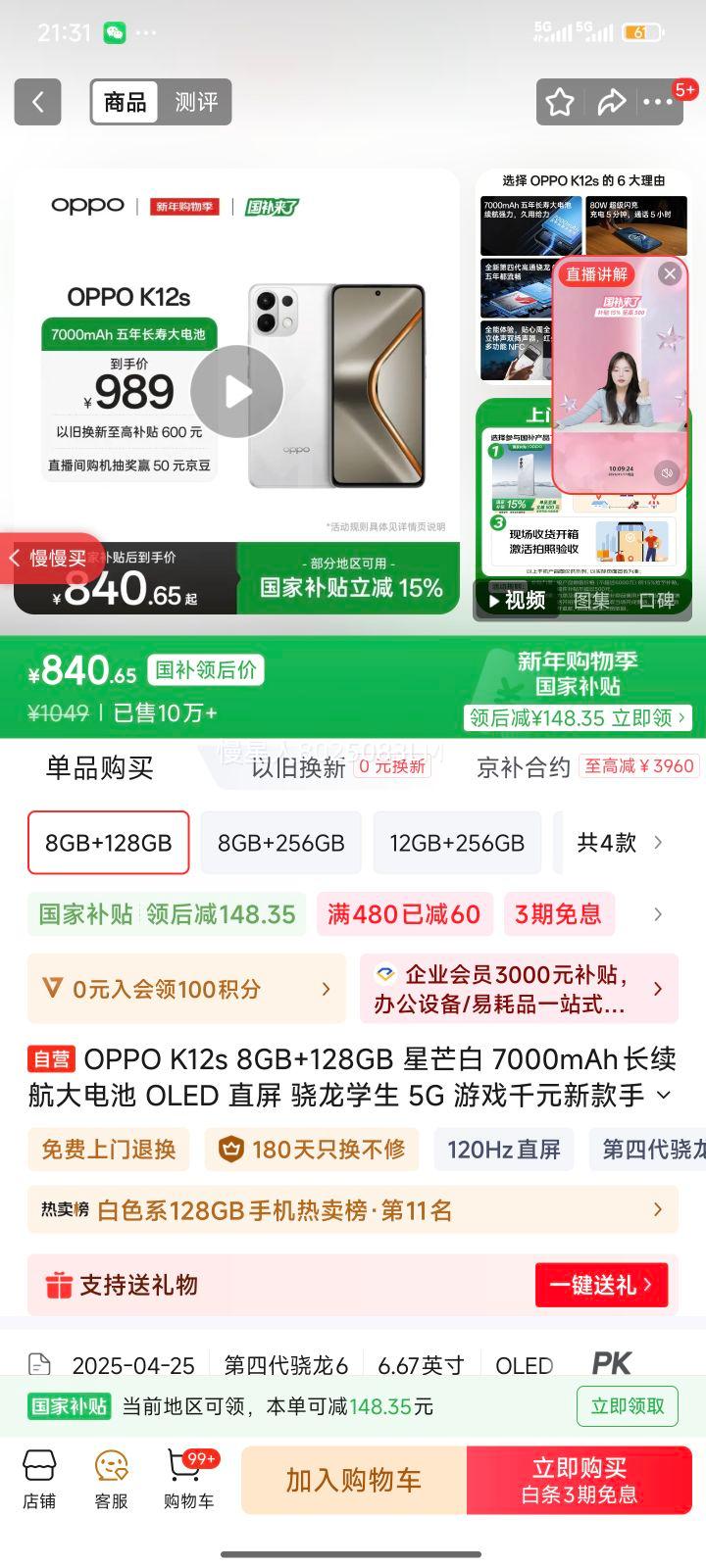OPPO K12S �ֻ� ��â�� 8+128G�Ż�֤��