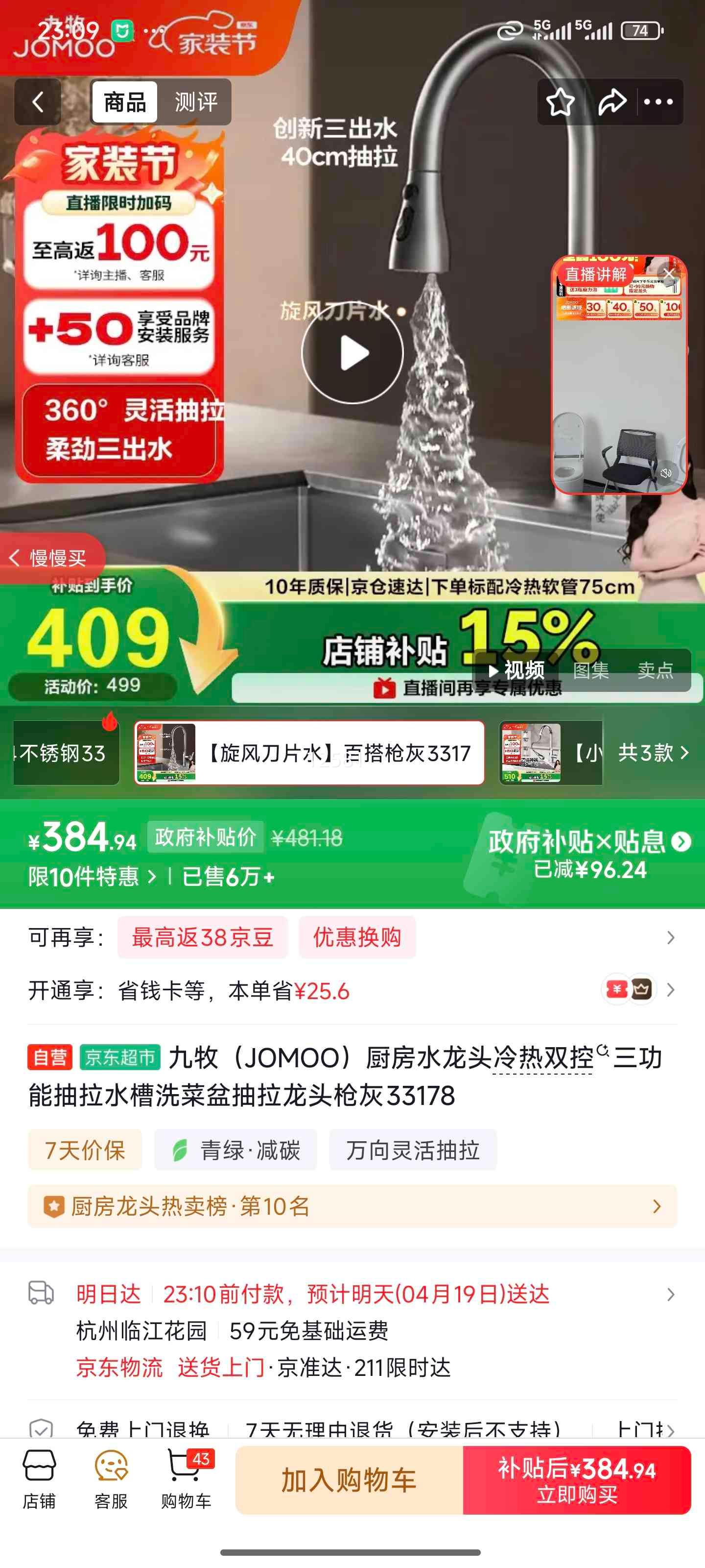 ���� JOMOO ����ˮ��ͷ ����˫�� ����ʽ 33178 ǹ���Ż�֤��