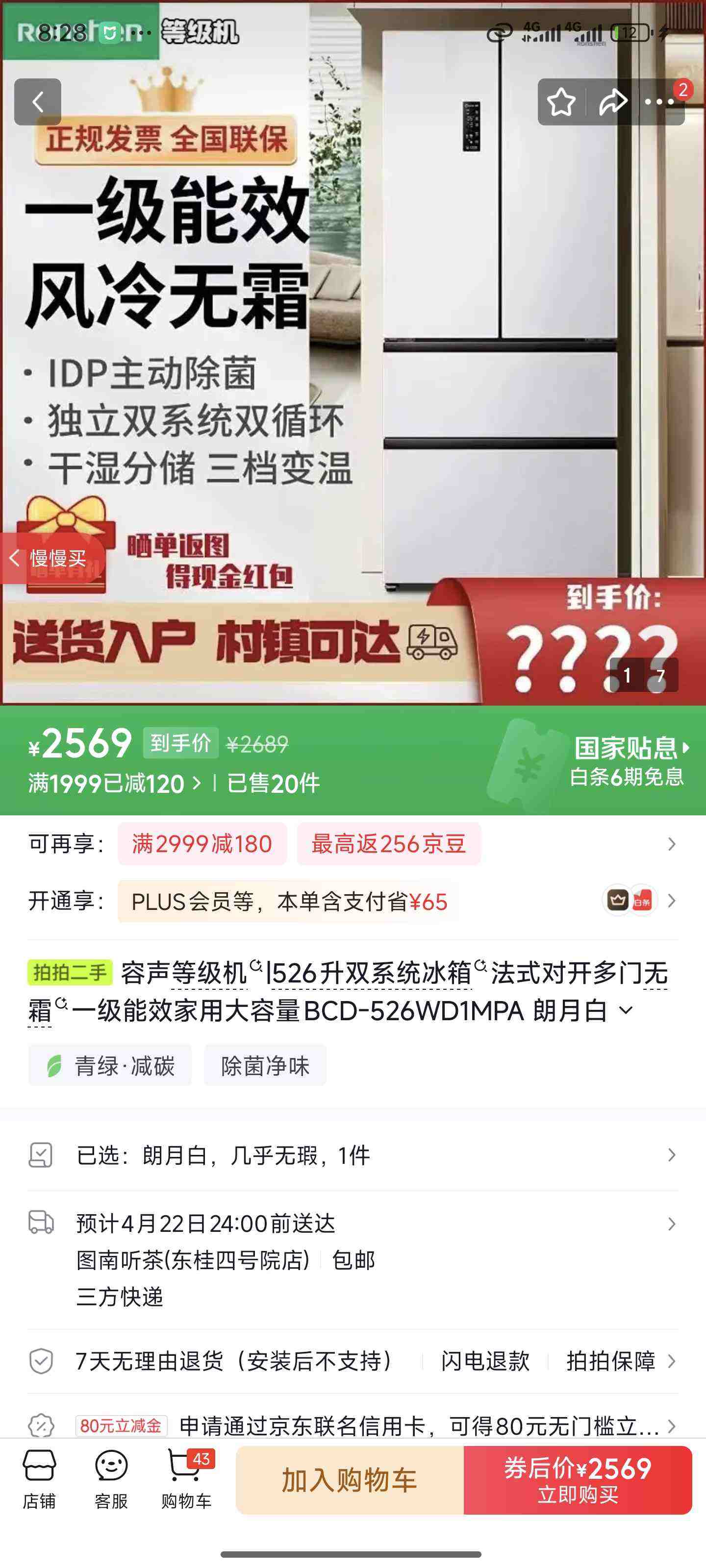 rongshen/���� 526�� ��ʽ���� ���� BCD-526WD1MPA�Ż�֤��