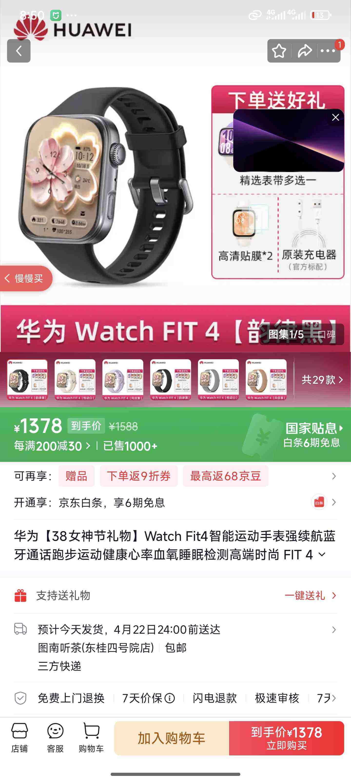 HUAWEI/��Ϊ WATCH FIT 4 �����ֱ� ���ɺ��Ż�֤��