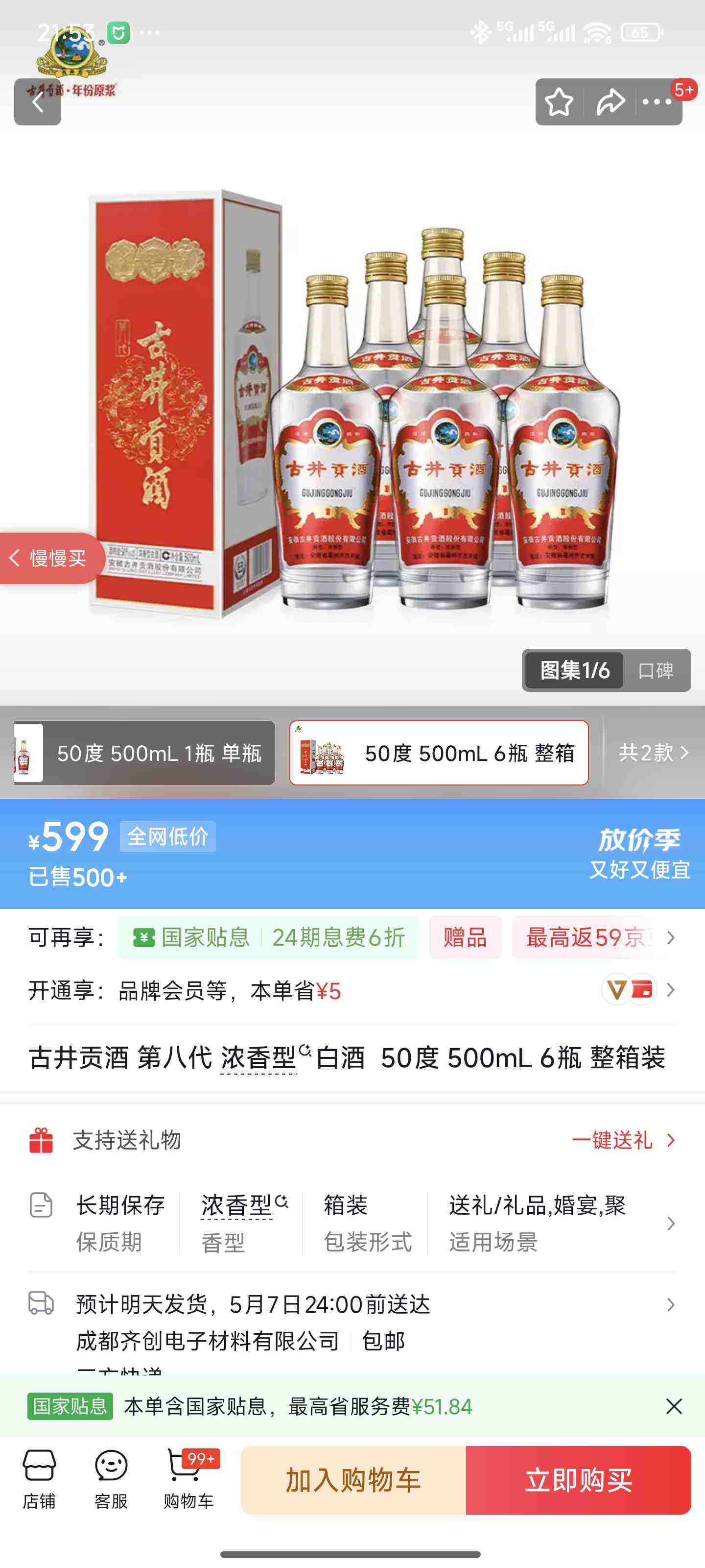 �ž����� �ڰ˴� 50�� Ũ���� 500ml 6ƿ�Ż�֤��