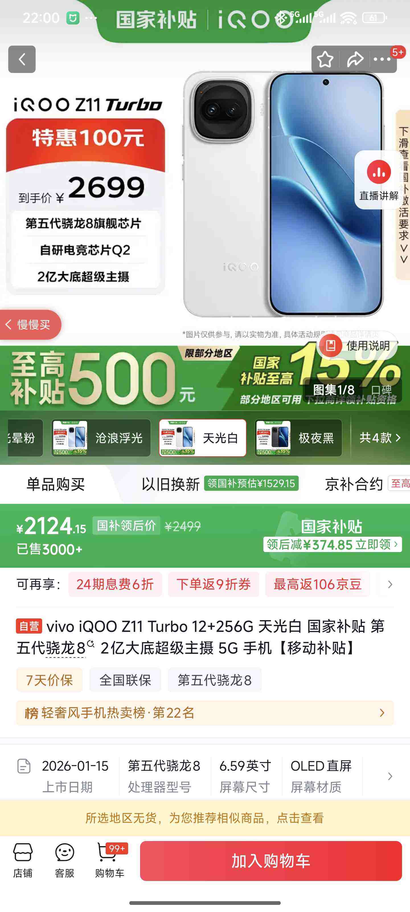 iQOO Z11 Turbo �ֻ� ���� 12+256G�Ż�֤��