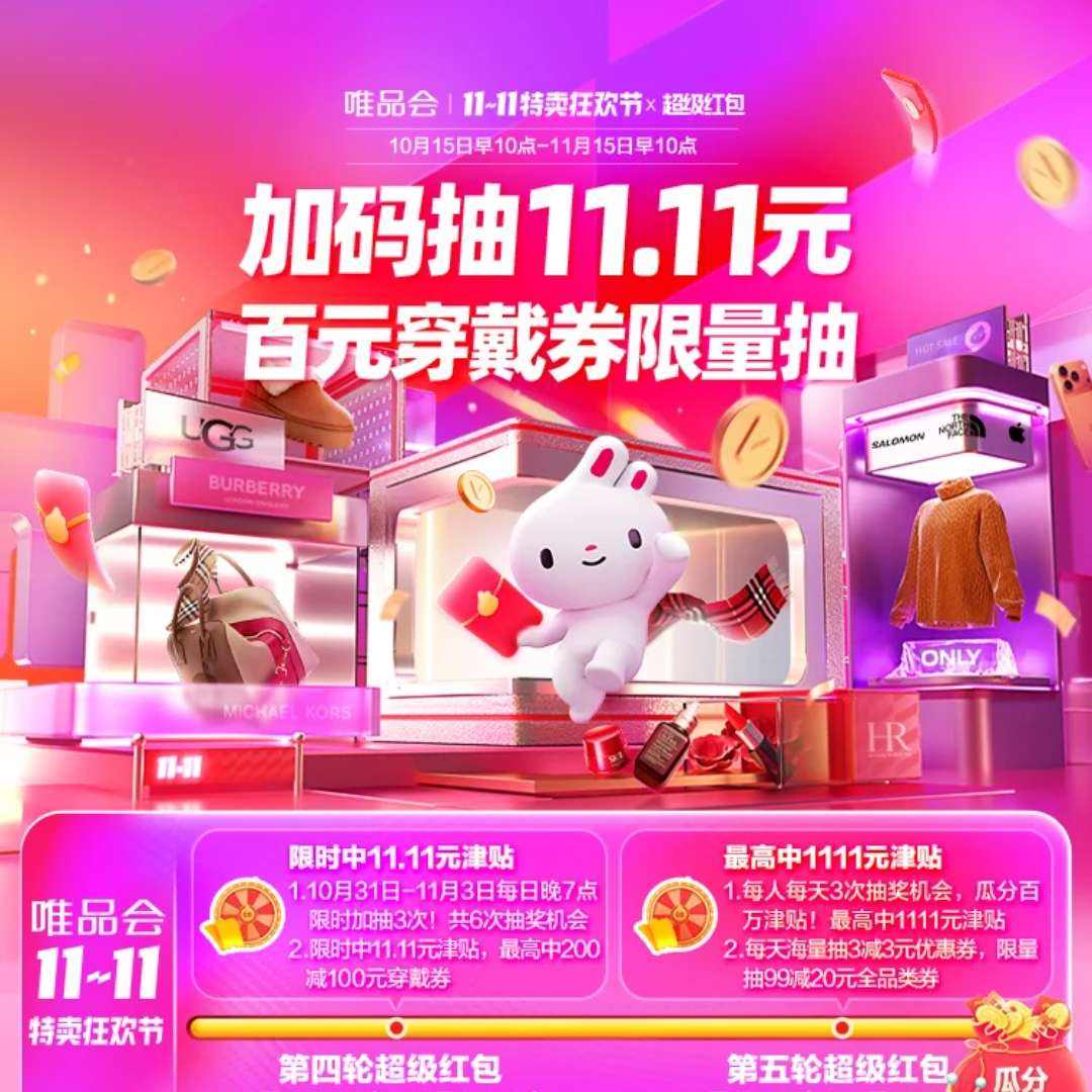 �������ΨƷ��11.11�����񻶽ڣ�һ��һ�ȣ��泬ֵ���鳬����������1111Ԫ��
