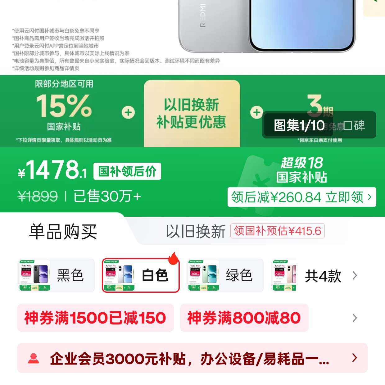 MI/С Turbo 4 Pro ֻ Ĵ8s ɫ 12+256G1393.1Ԫ