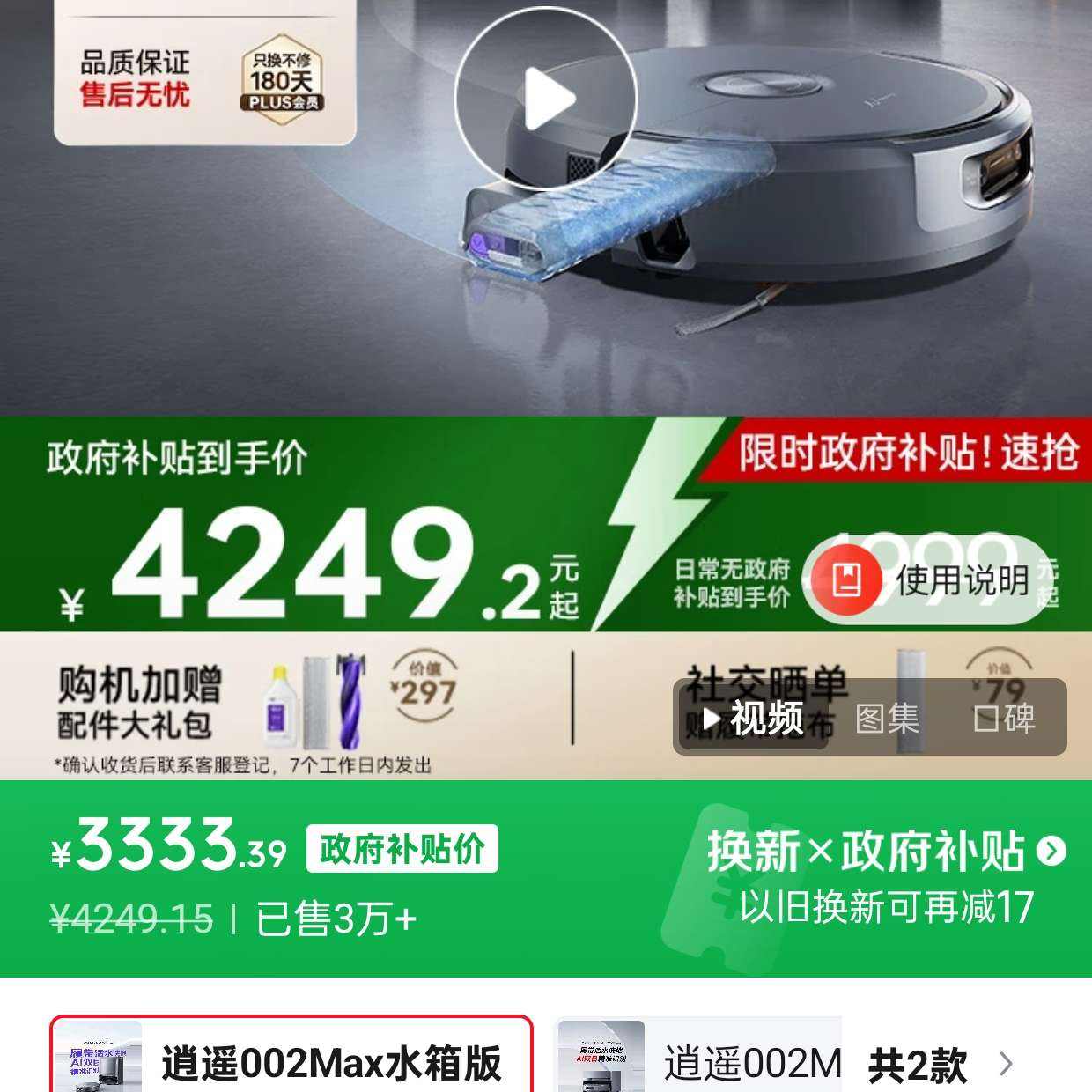 �ƾ� ��ң002Max AI ɨ�ػ����� ˮ��澩��2025��12��20��19:55�֣�3333.39Ԫ��ƽ̨ȯ2000-200֮��ļ۸� ƽ̨����2000-200��ȯ���ۺ�3333.39Ԫ