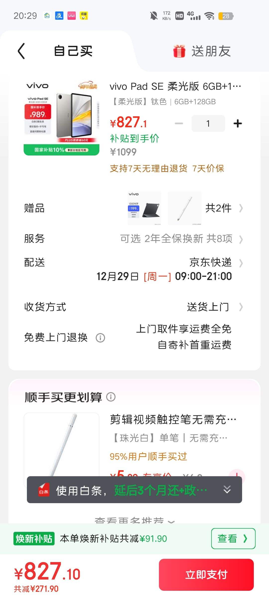 vivo Pad SE 12.3Ӣ�� ƽ����� Origin OS 5 ��ɫ�����棩 6GB+128GB�Ż�֤��