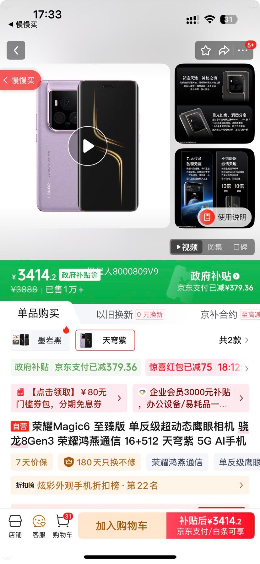 ��ҫ Magic6 ����� �ֻ� ����� 16+512G�Ż�֤��