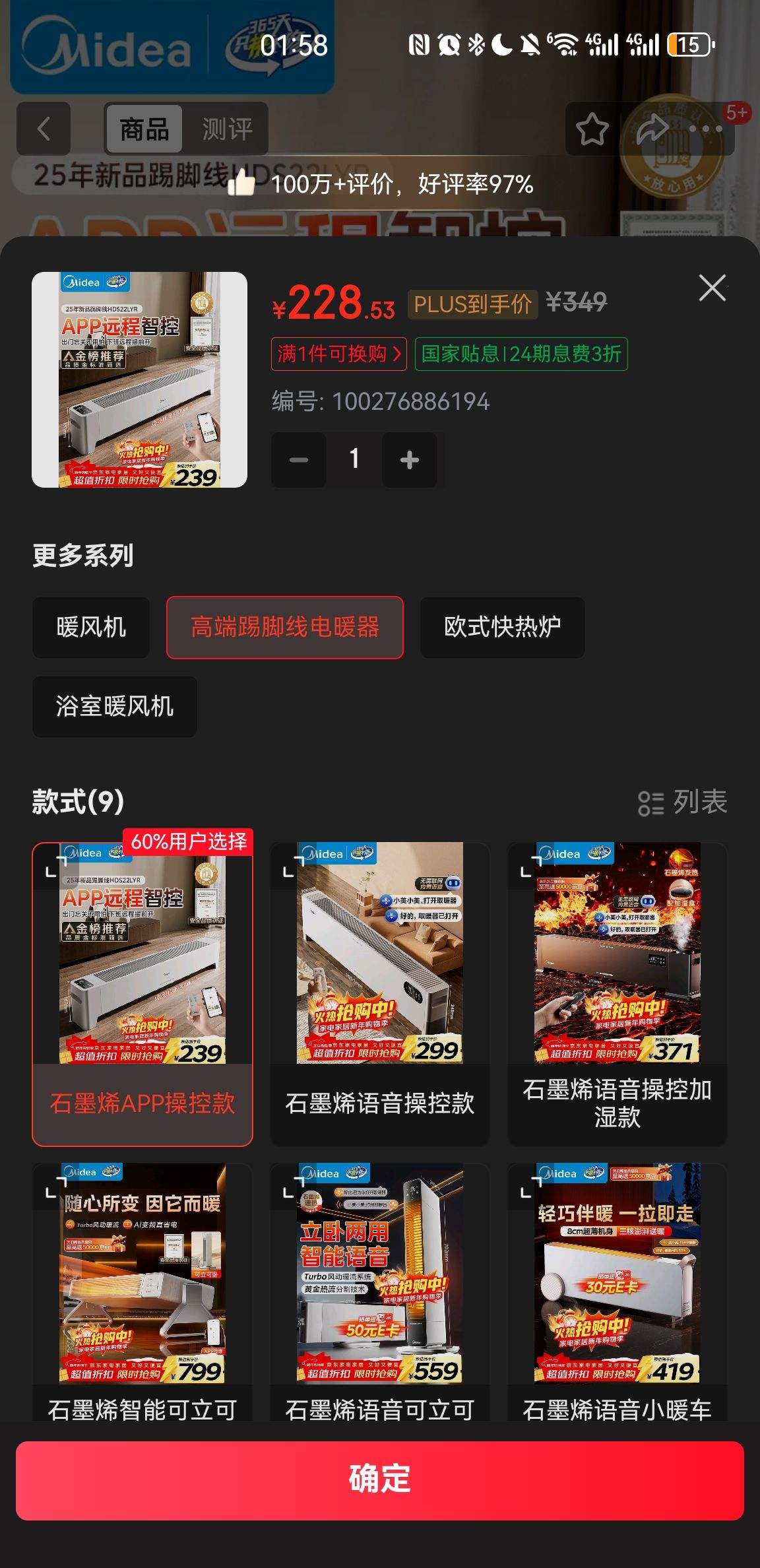 ���ģ�Midea����APP���ܡ�ʯīϩ�����߽���ȡů�� ң�ص��ȵ�ů�� ԡ�����ȵ�ů�� ����ů���ȫ������HDS22LYR�Ż�֤��