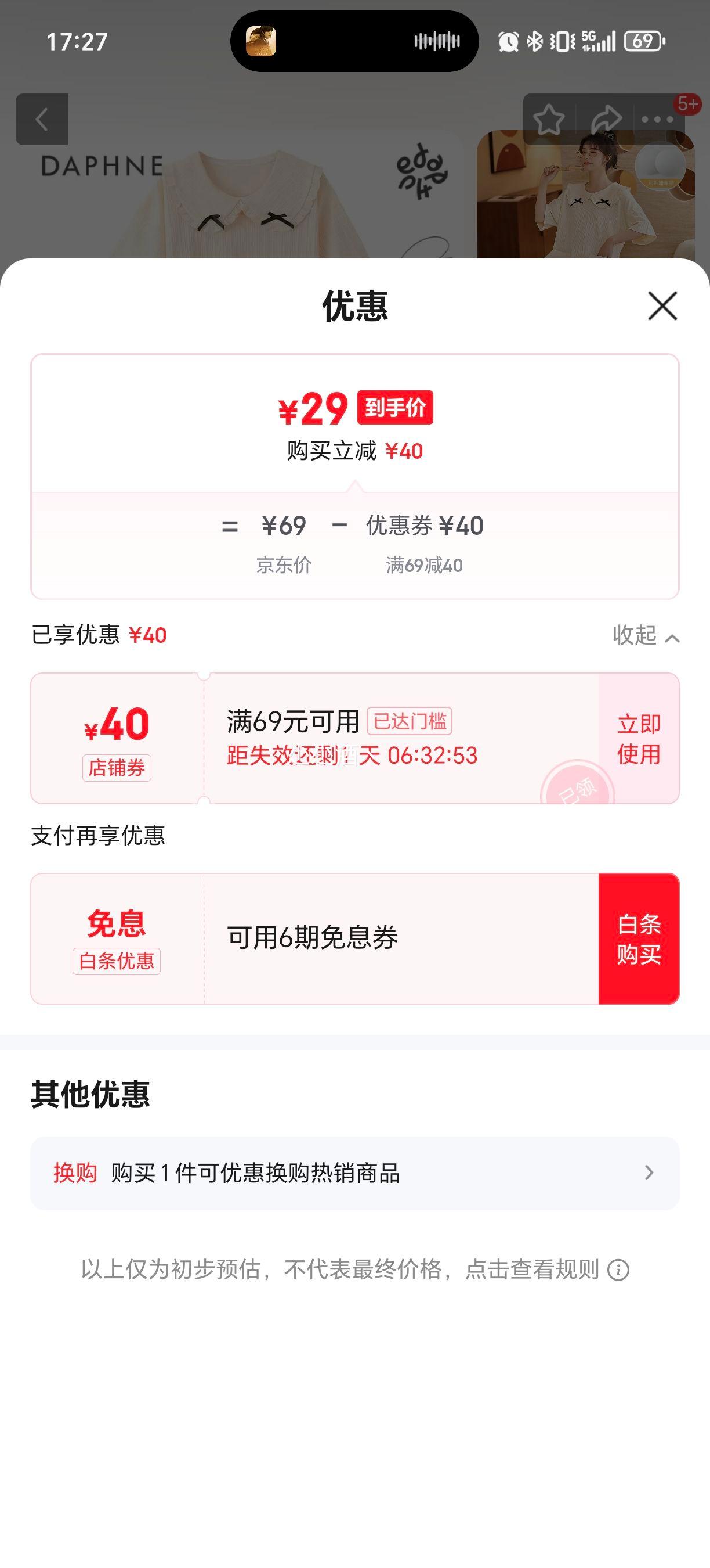 DAPHNE ��ܽ�� ���ص��ļ���˯ȹ�Ż�֤��