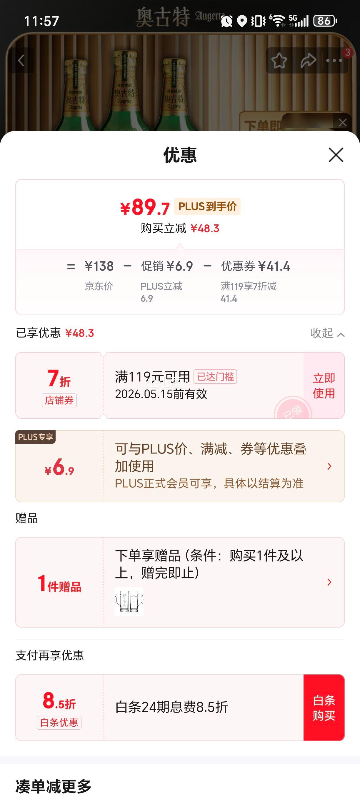plus���¹���ơ�� 12��P ƿװ 480mL ��12ƿ�Ż�֤��