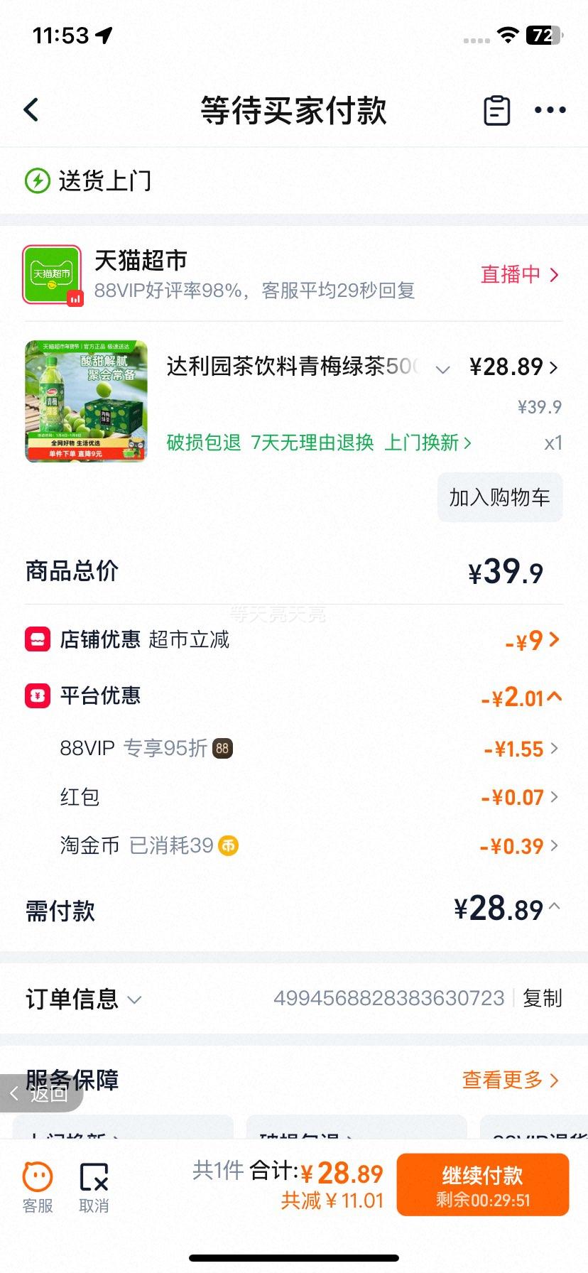 ����԰ ��÷�̲����� 500ml*15ƿ ��ͥ�۲���Ʒ�Ż�֤��