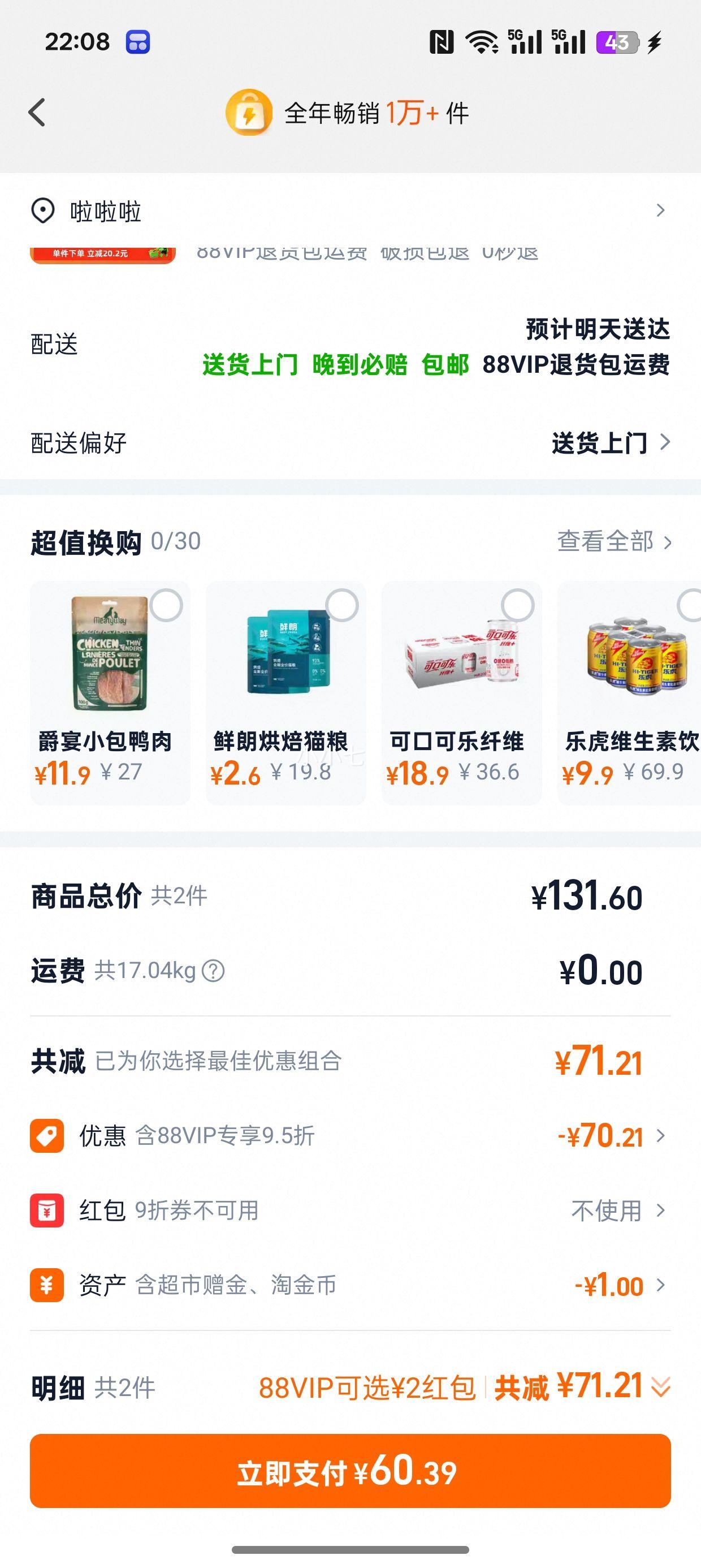 88VIP���ɿڿ��� �Ҵ�ԭζ��ζ��ˮ330ml*24��*2���Ż�֤��