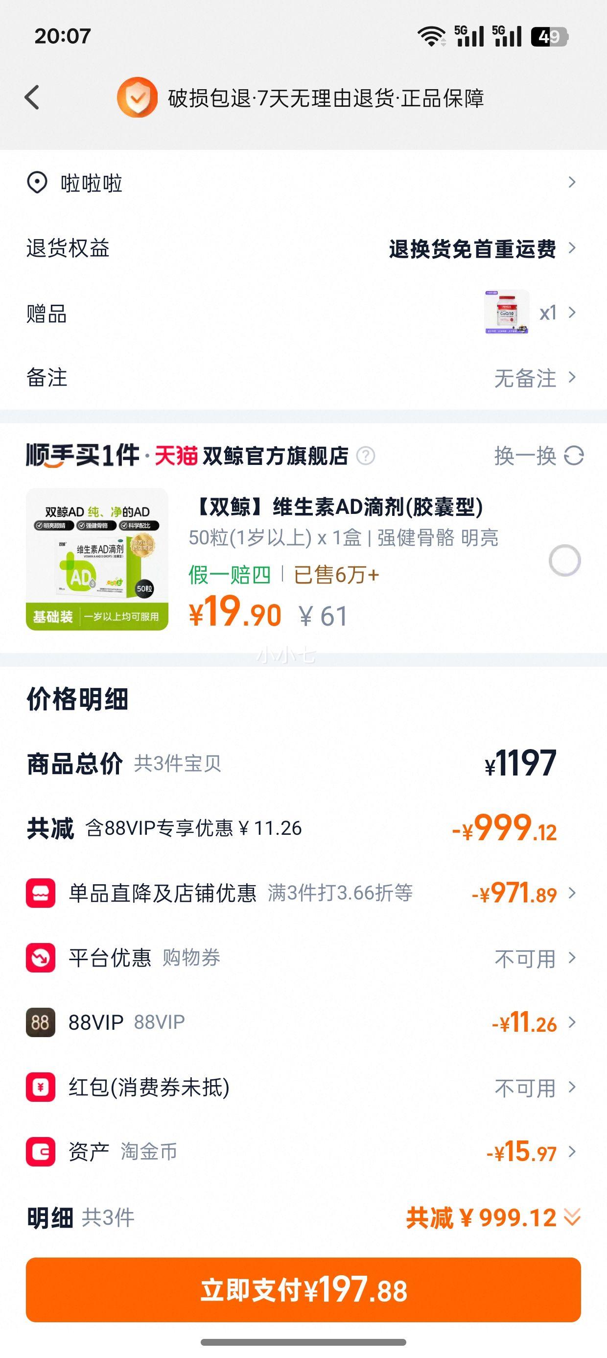 88VIPNYO3 Ųomega3ҳ 1200mg*200*3Ż֤