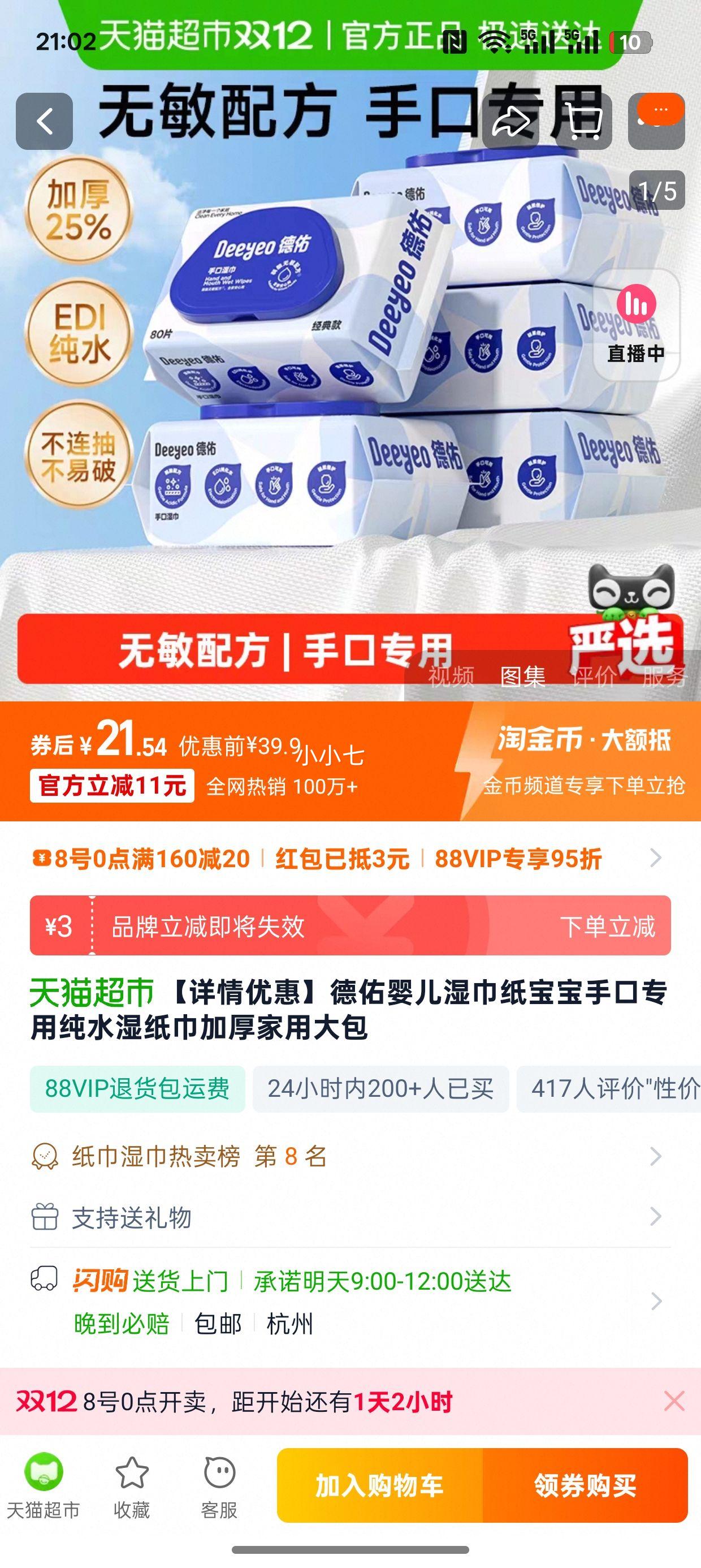 88VIP׹ Ӥʪֽֿרôˮʪֽ 80*5Ż֤