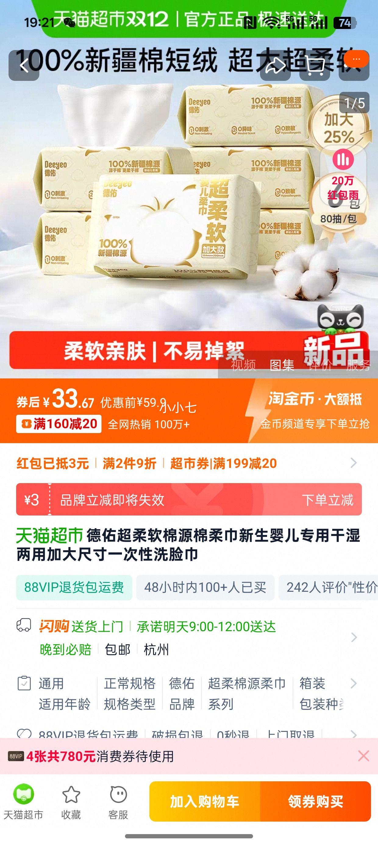 88VIP¿ͣӳԴӤרøʪüӴߴһϴ 80*6Ż֤