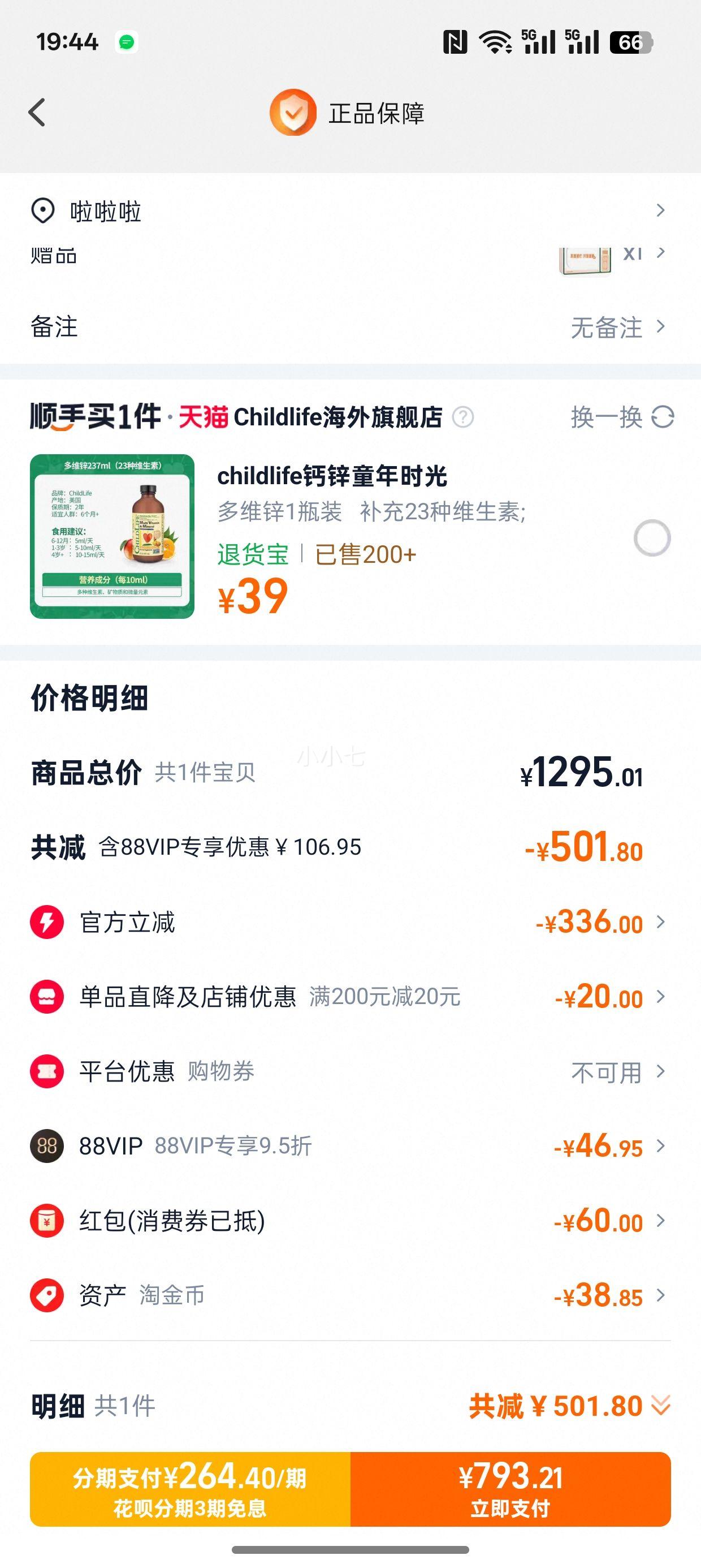 88VIPInstinct Ȼèȫ۸ߵèȫ 4.5kg*2Ż֤