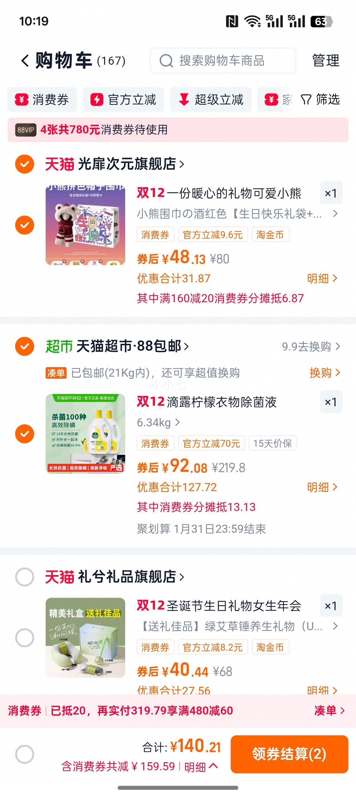 88VIPDettol ¶ Һ 3L*2ƿŻ֤