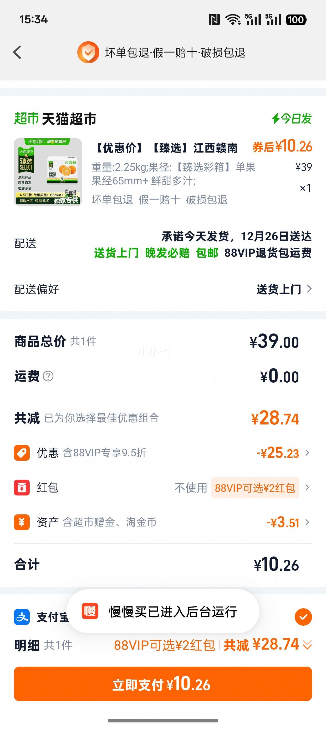 88VIP����è���� ��ѡ����������������ְ�ʱ�������֭����Ӵ������ֱ�� 2.25kg ����65mm+�Ż�֤��