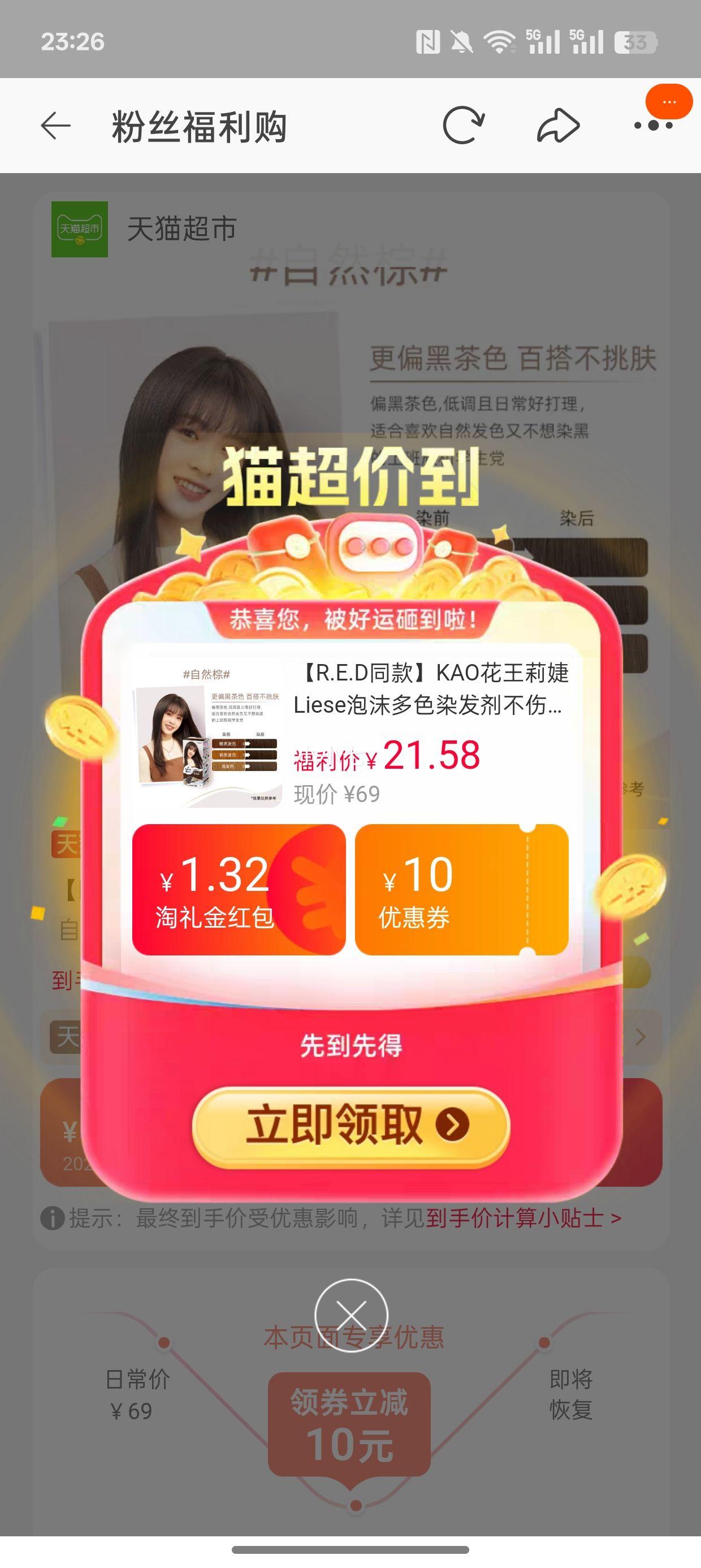 88VIP�����¿ͣ����� ��ĭȾ����ŦԼ����/��Ȼ�� 108ml�Ż�֤��