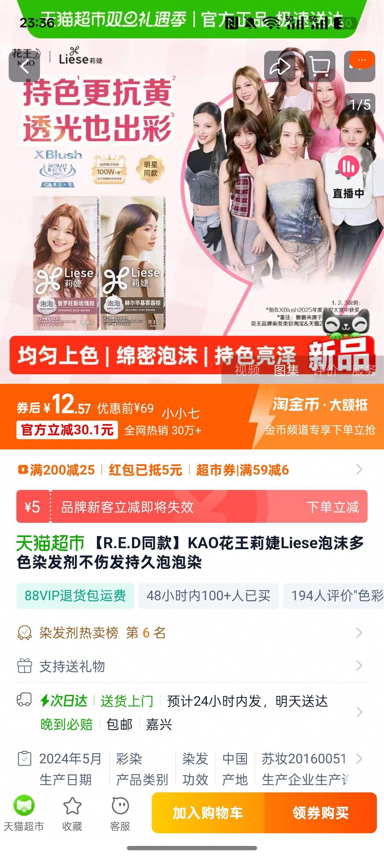 88VIP�����¿ͣ����� ��ĭȾ����ŦԼ����/��Ȼ�� 108ml�Ż�֤��