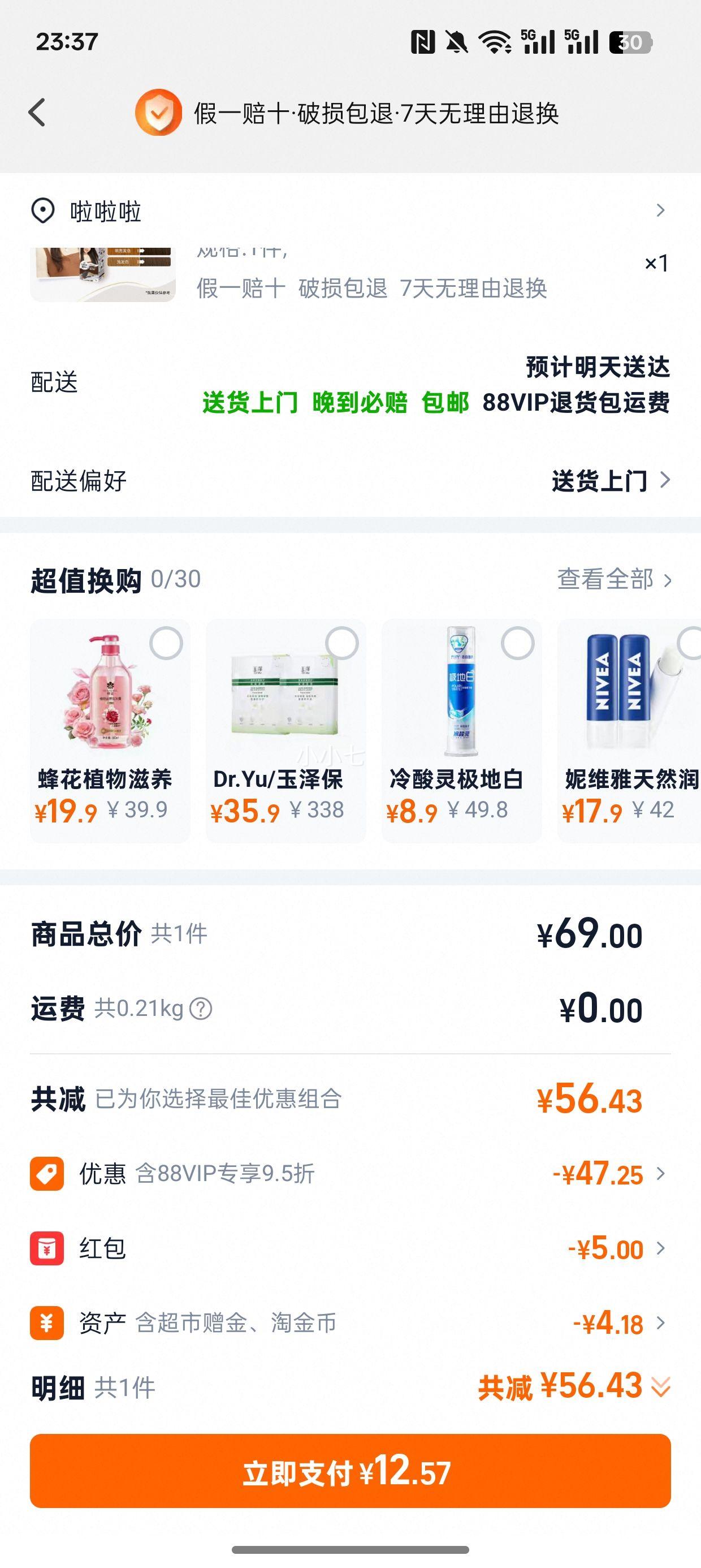 88VIP�����¿ͣ����� ��ĭȾ����ŦԼ����/��Ȼ�� 108ml�Ż�֤��