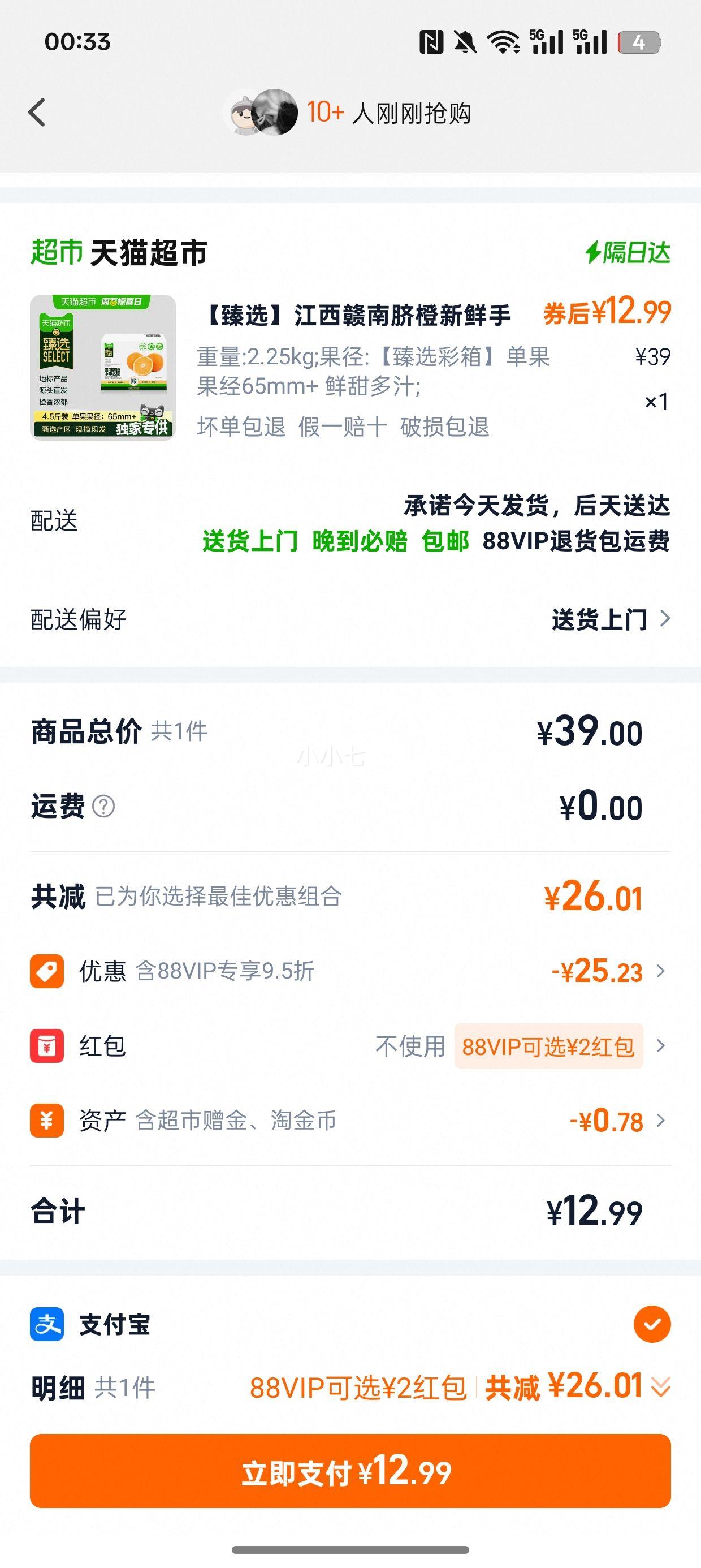 88VIP����è���� ��ѡ����������������ְ�ʱ�������֭����Ӵ������ֱ�� 2.25kg ����65mm+�Ż�֤��