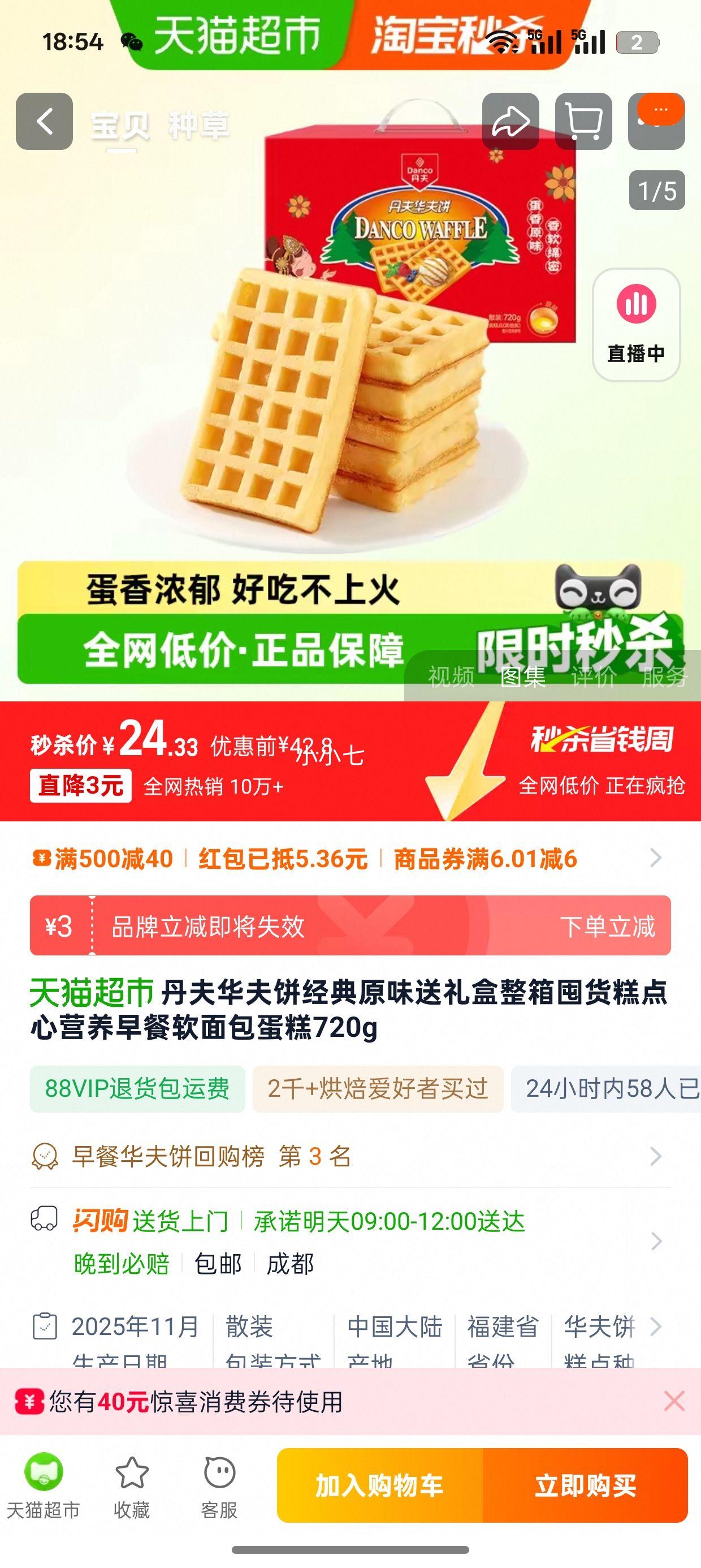 88VIP�����¿ͣ����� ���������ԭζ���������ڻ������Ӫ��������������720g�Ż�֤��