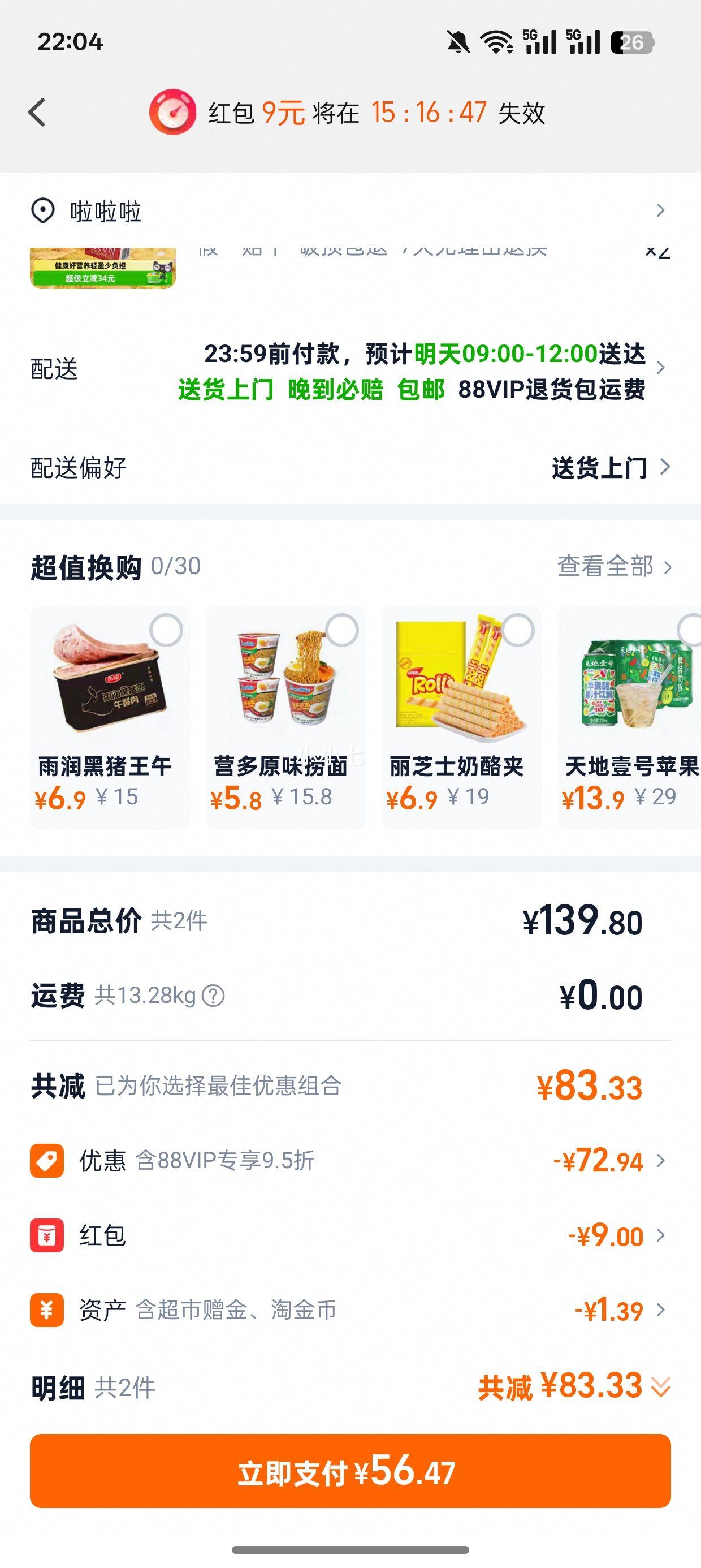 �ٽ��ۡ�88VIP�������� Ψ����涹��250ml*24��*2���Ż�֤��