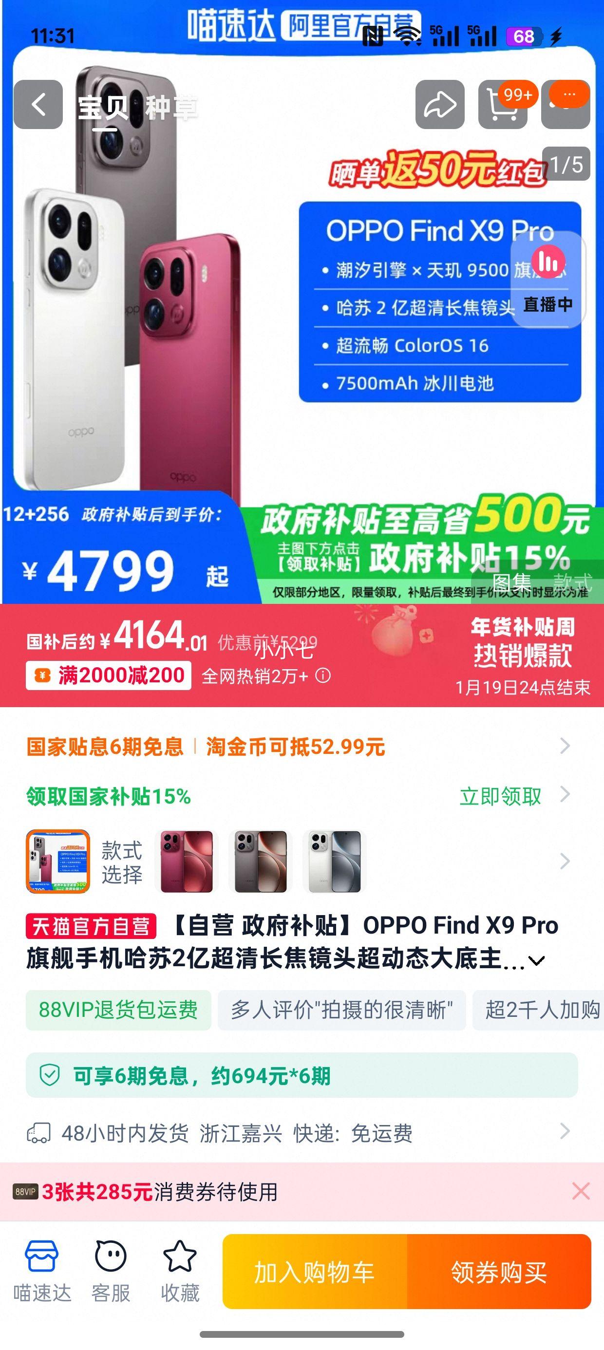 �ٽ��ۡ�88VIP������᣺OPPO Find X9 Pro �ֻ� 12+512G ׷���/��ɰ��/˪���Ż�֤��