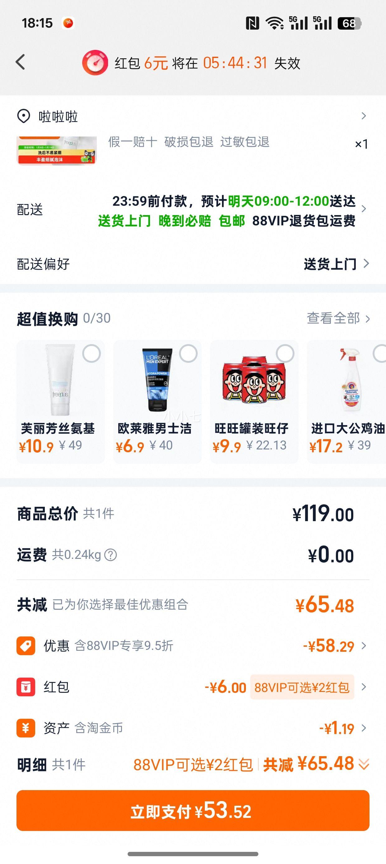 88VIP��Freeplus ܽ����˿ ������ϵ������ĭ 150ml�Ż�֤��