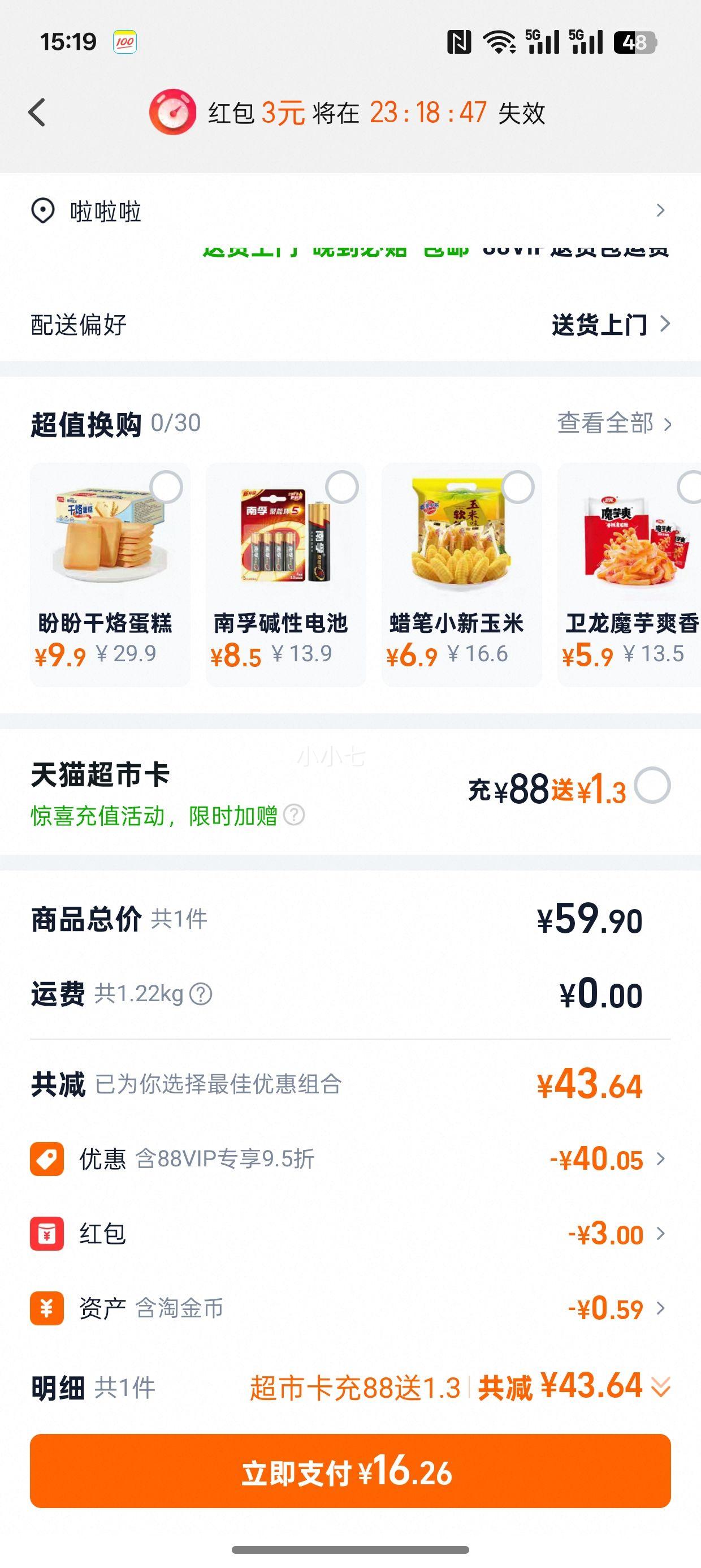 88VIP������ ���ӵ������ �������ɸ������ʳ ����ʳƷС�� ����С��װ 500g*2���Ż�֤��