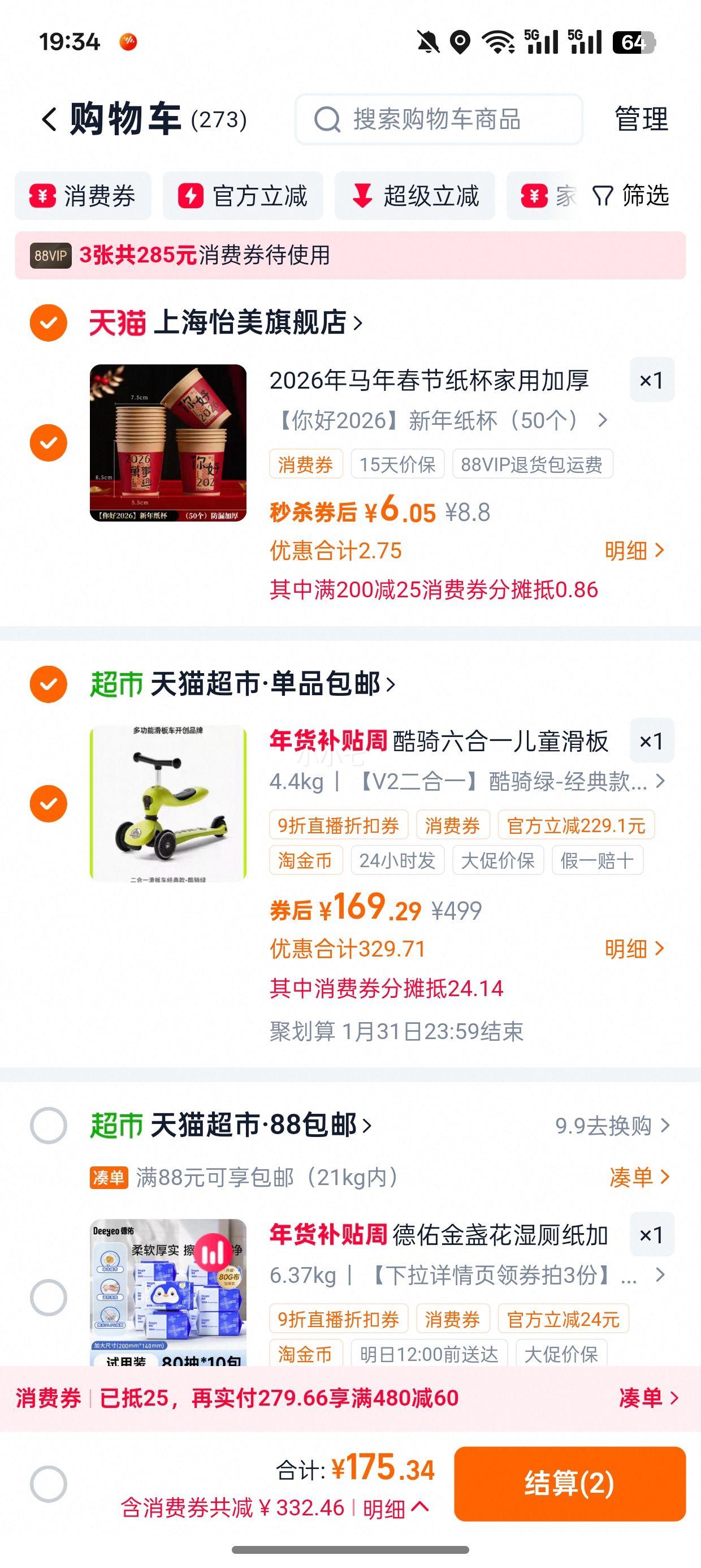 88VIP������ ��ͯ���峵 1-3��6�걦�� ����һѧ���� ���������Ż�֤��