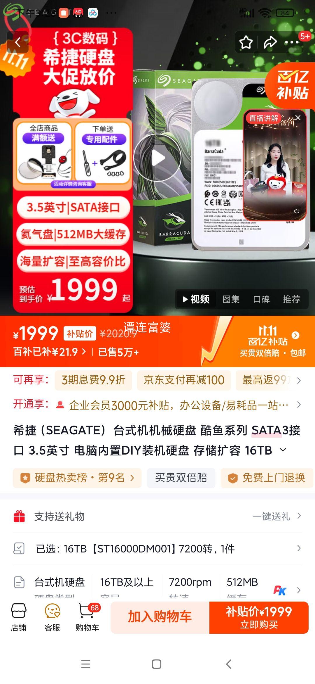 ϣ�ݣ�SEAGATE�� ̨ʽ����еӲ�� ����ϵ�� SATA3�ӿ� 3.5Ӣ�� ��������DIYװ��Ӳ�� �洢���� 16TB ��ST16000DM001��7200ת�Ż�֤��