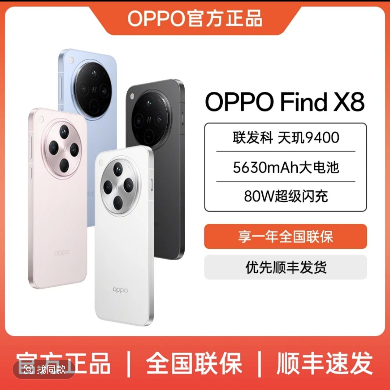 ҲOPPO Find X8 5Gᱡֱֻ9400 AIֻ 12+256ּ2484.55