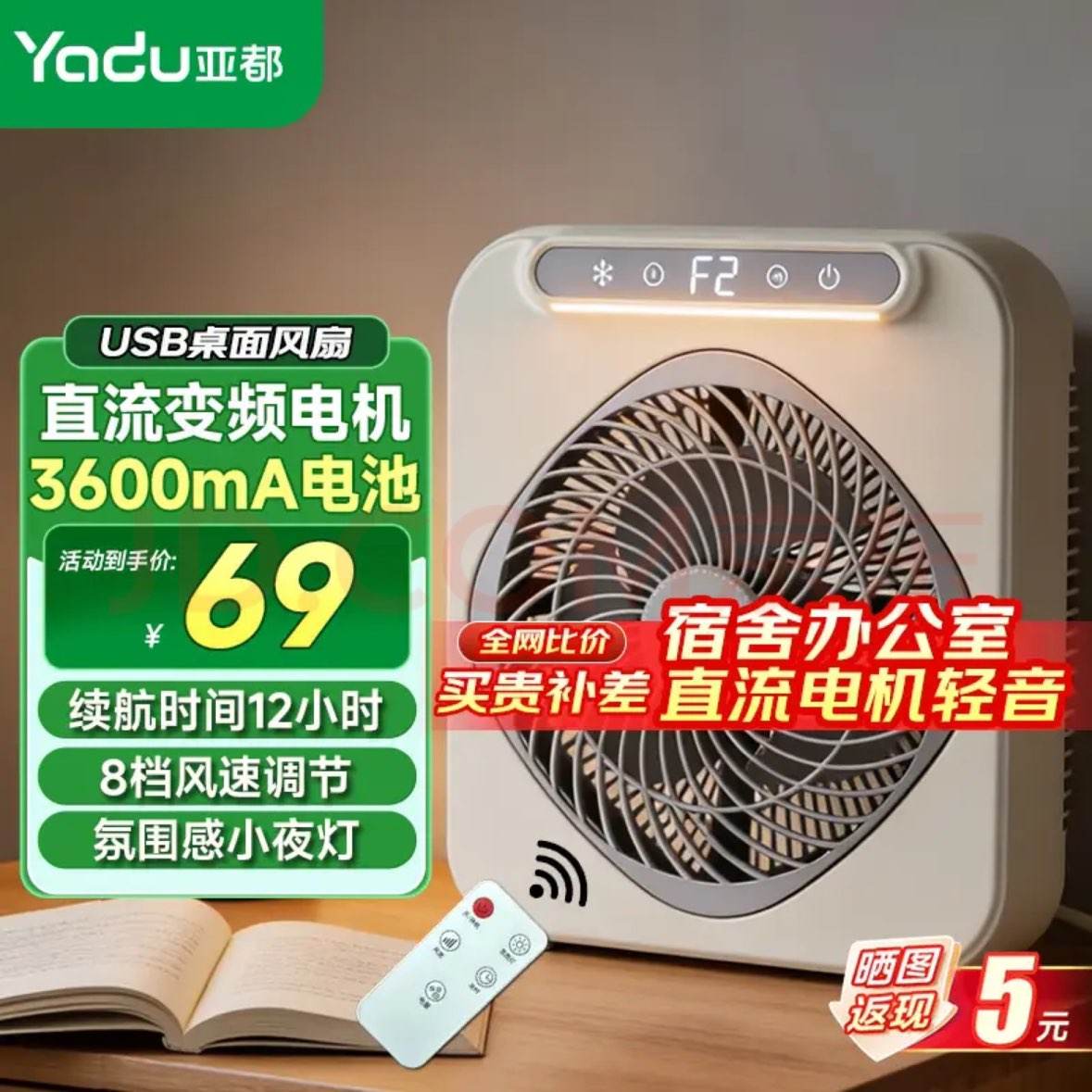 �Ƕ���YADU��USB�������ֱ��̨ʽ����Ⱥ���������С�ͷ���ң��12H��ʱ���ϰ칫�����ᴲͷС���� ֱ�����حUSB����3600mA 49.45Ԫ��ɹͼ����5Ԫ��