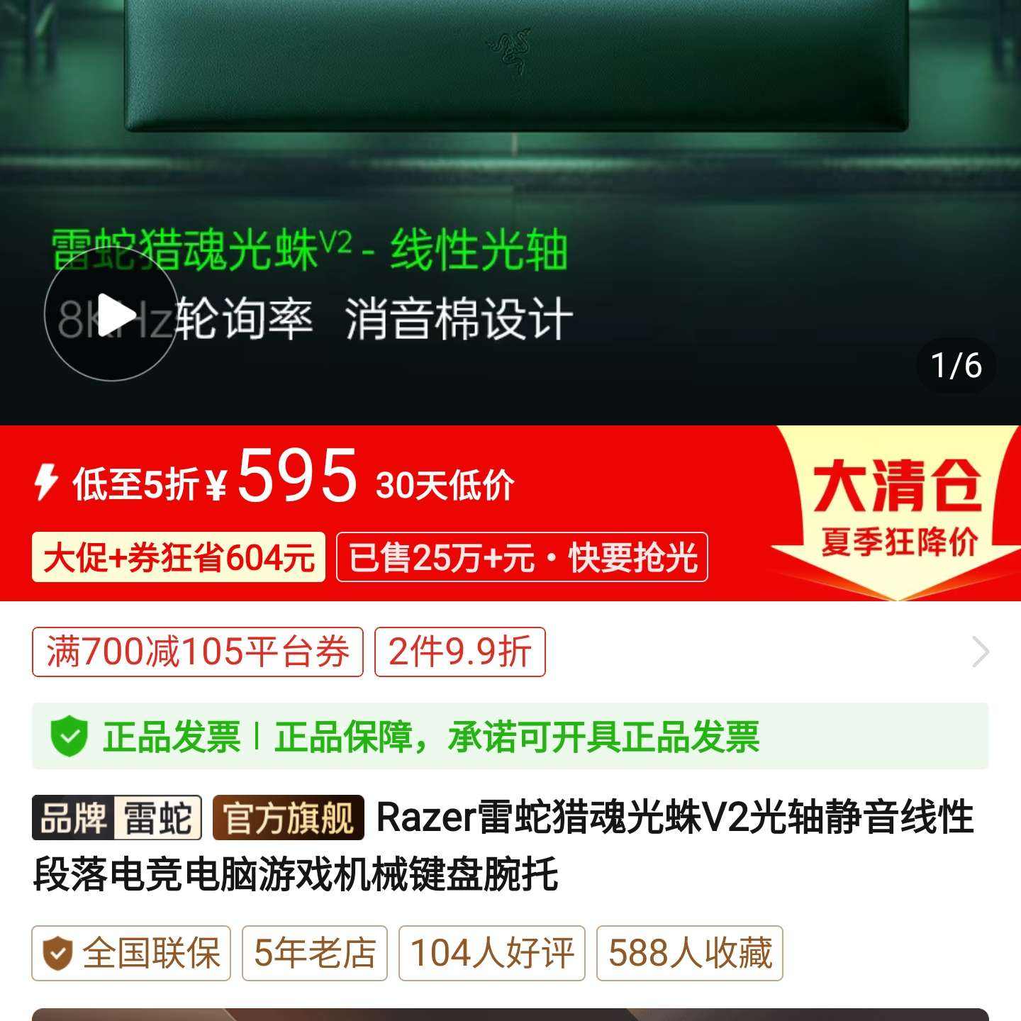 RazerԻV2ᾲԶ羺Ϸе595Ԫ