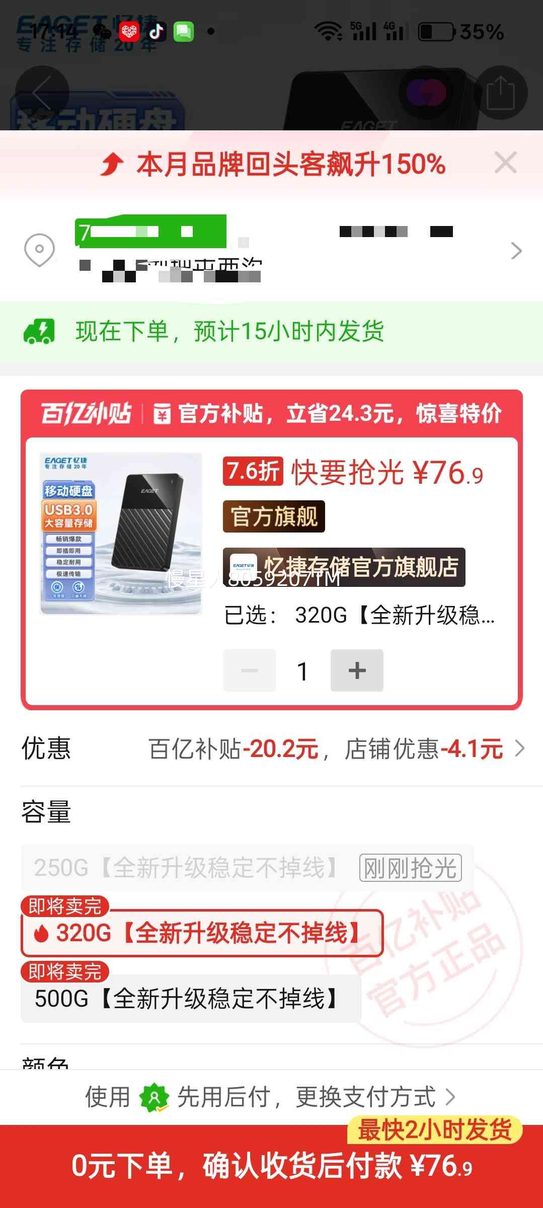 ��� G26 �ƶ���еӲ�� 320G ����ʯ ȫ�������ȶ��������Ż�֤��